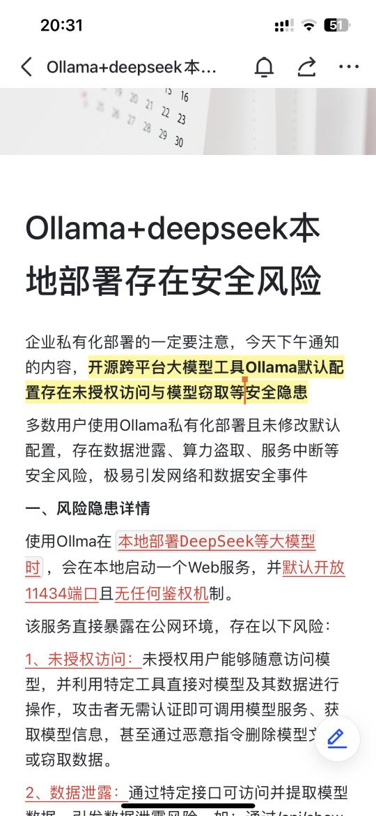 警惕！！Ollama+deepseek本地部署的漏洞