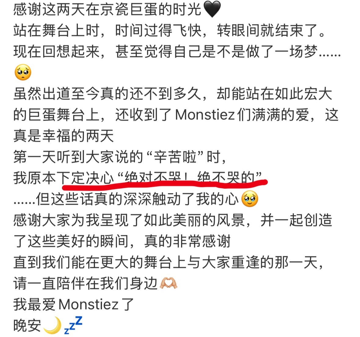 “我原本下定决心绝不哭的”asa 哎哟小哭包🥺🫳能强忍住完成那么棒的舞台已经