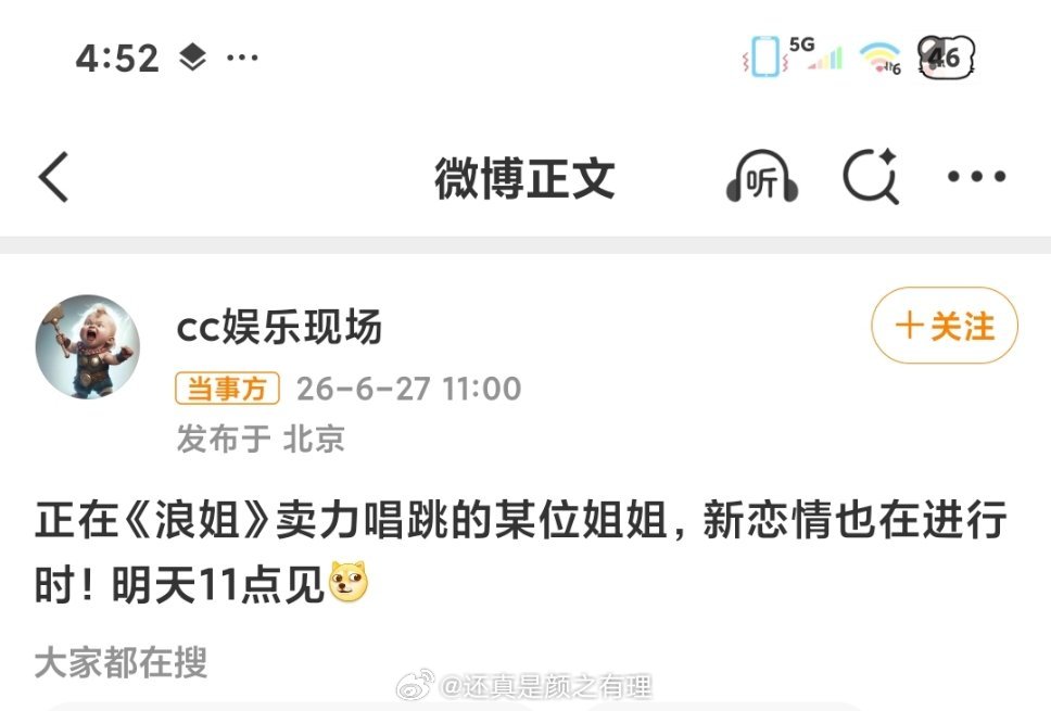 曝浪姐某位姐姐有了新恋情姐姐们的年龄有恋情就有了呗 