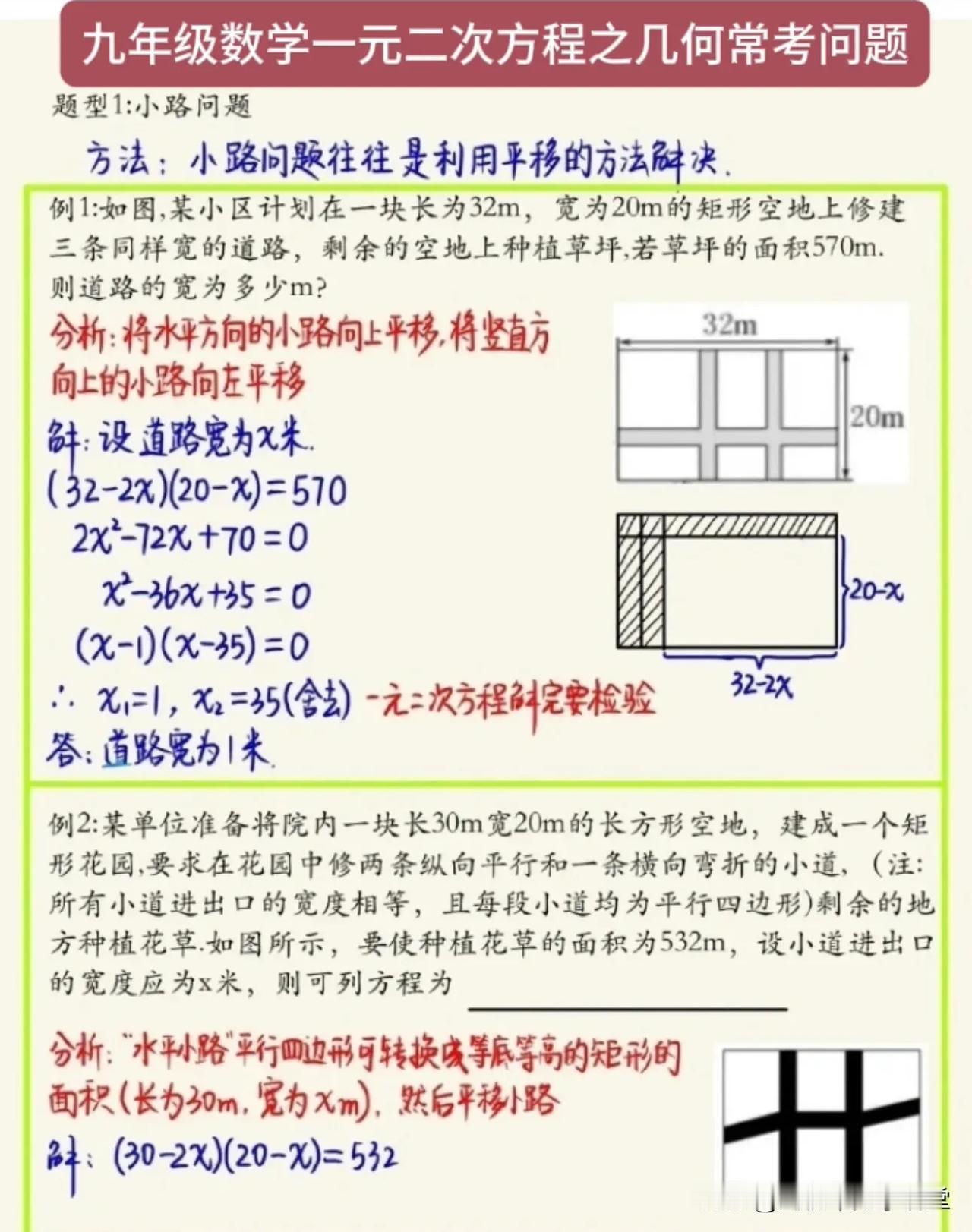 九年级数学一元二次方程之几何常考问题