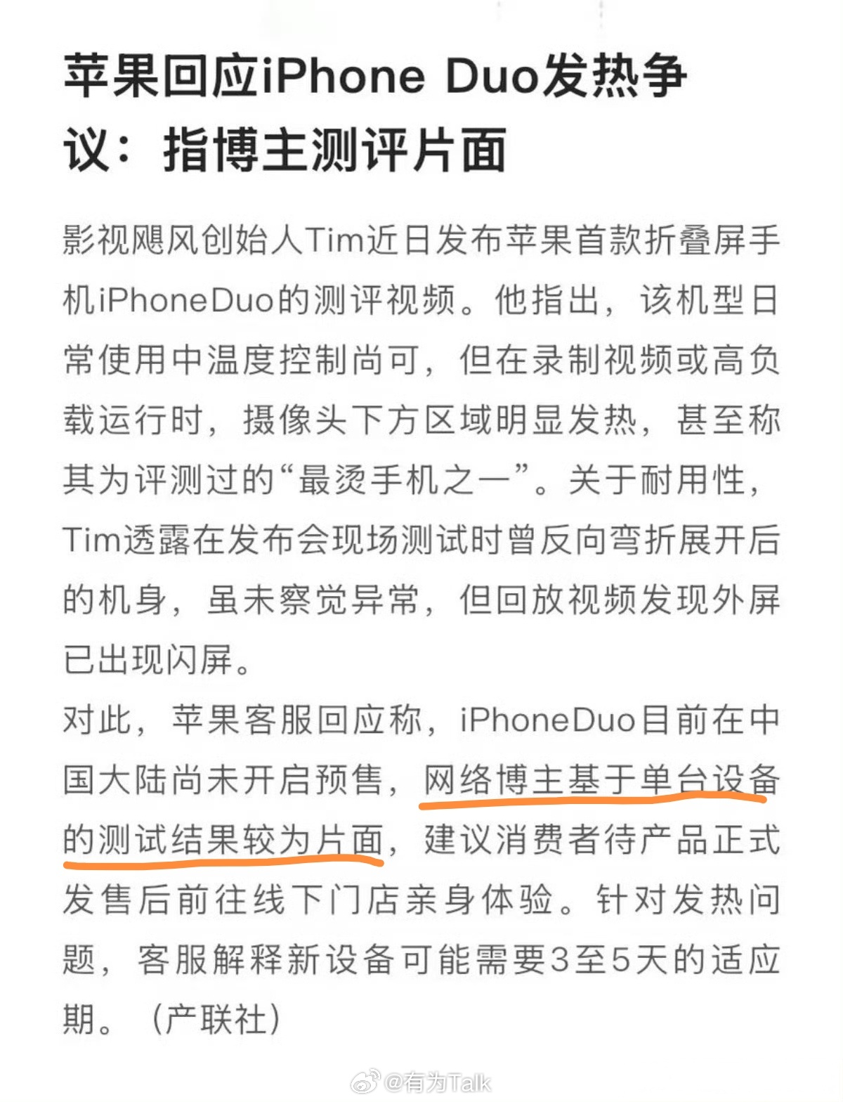影视飓风 苹果 视频里提了一嘴发烫的缺点：录制3分钟的4K60帧视频，摄像头位置