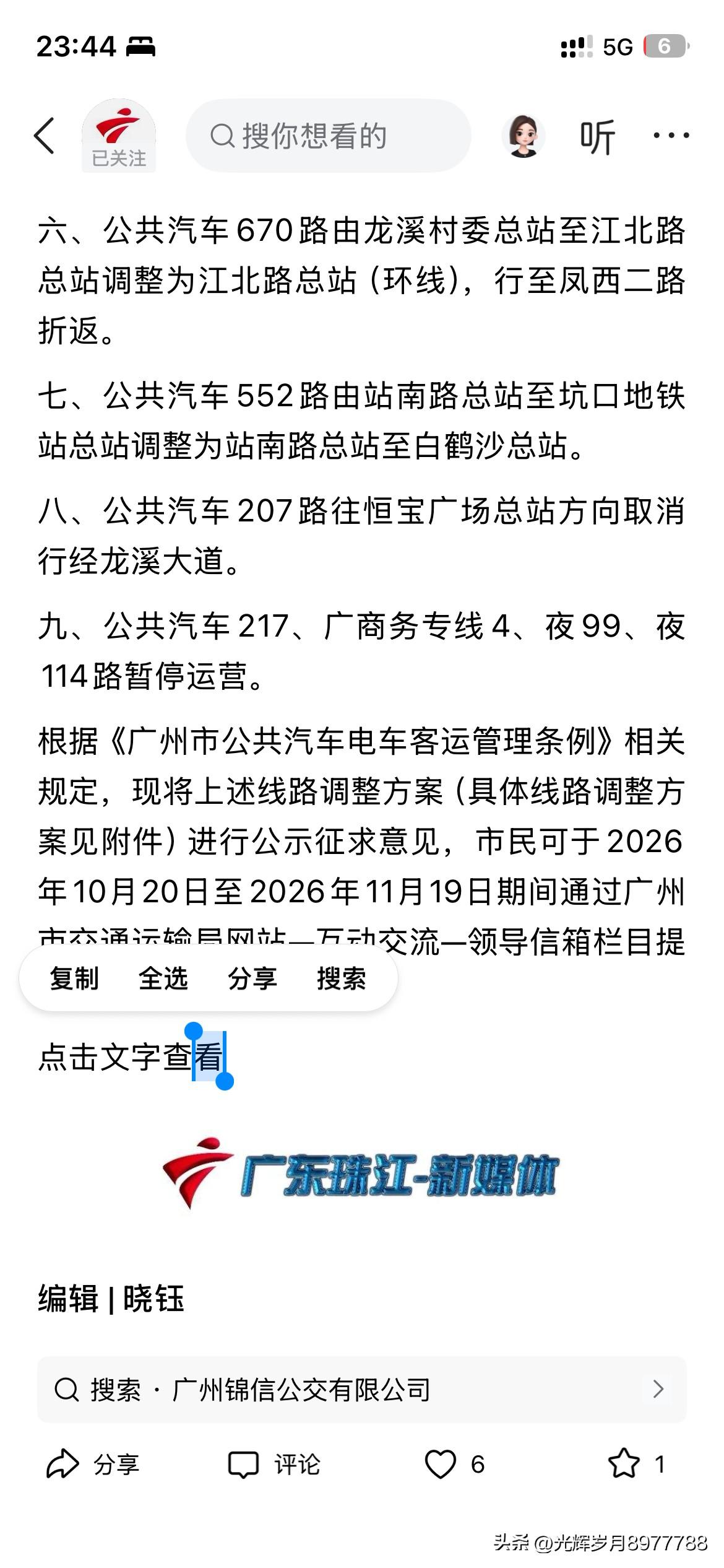广州市公共交通体系发展以及运营有新的公开消息，根据最新的官方信息显示，广州市针对