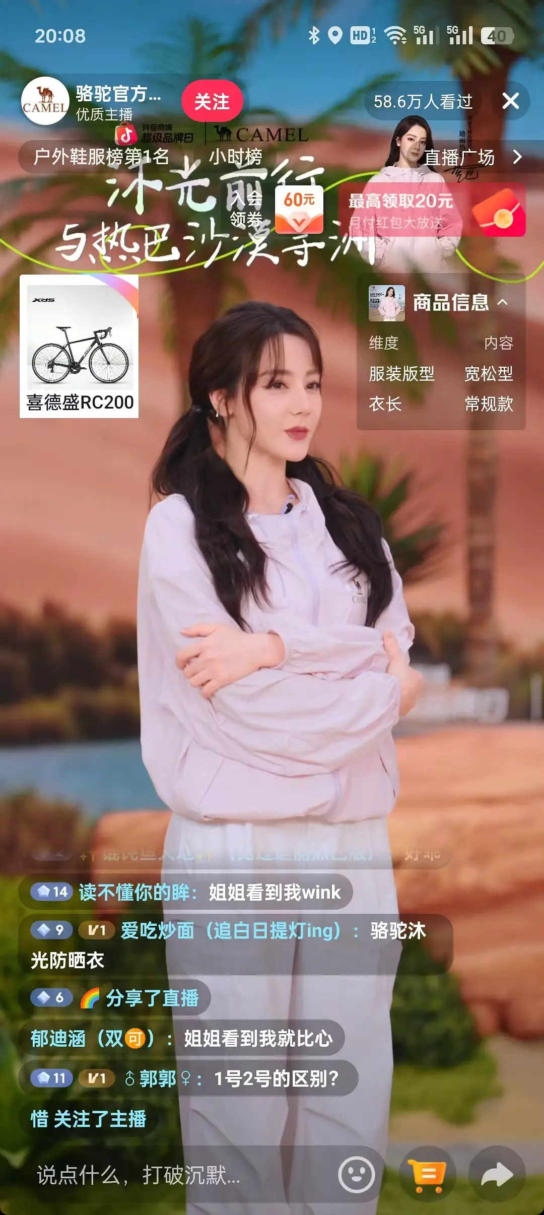 迪丽热巴直播状态 大家觉得怎么样 