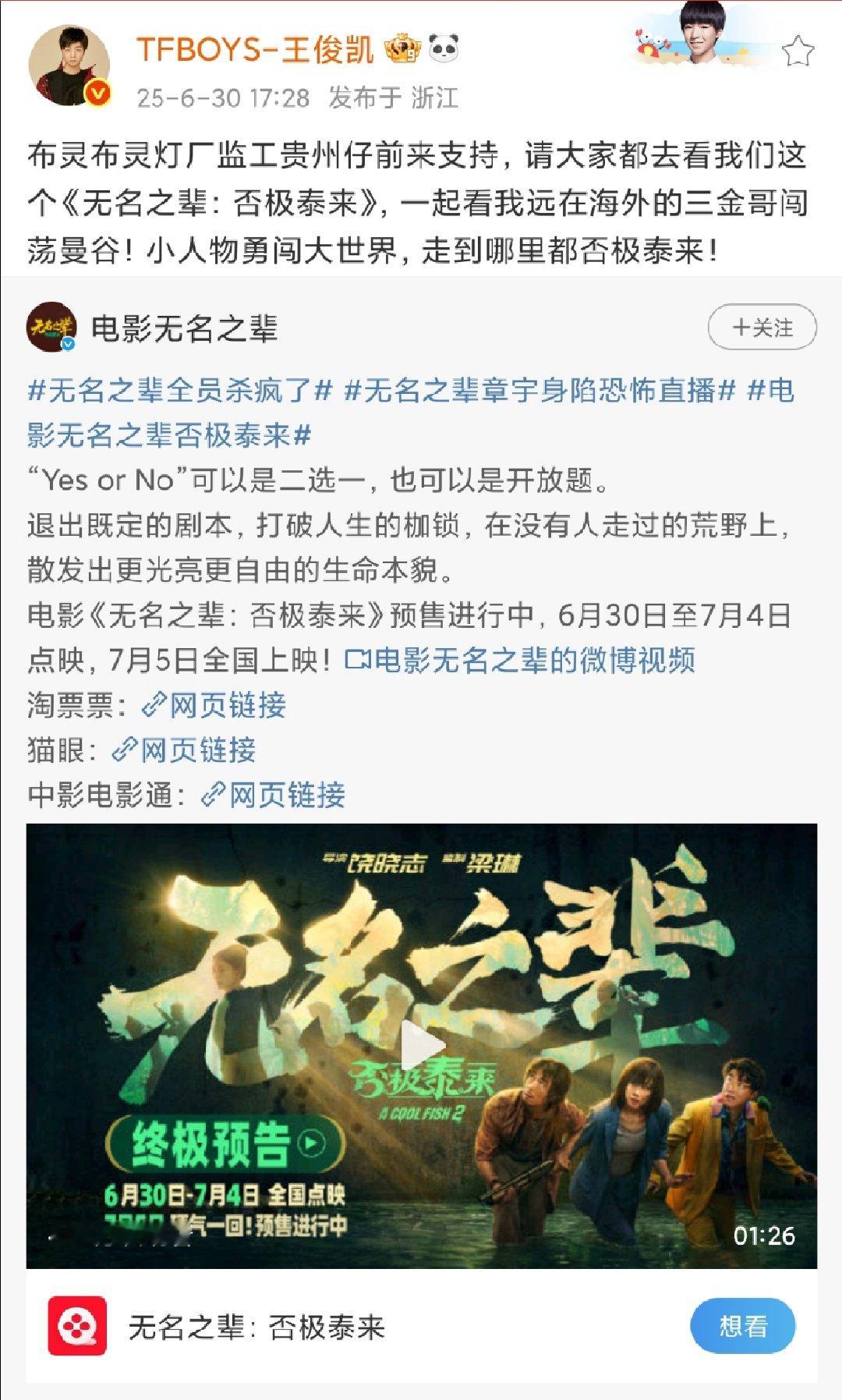 王俊凯转发宣传无名之辈王俊凯转发宣传无名之辈！王俊凯布灵布灵灯厂监工贵州仔前来支