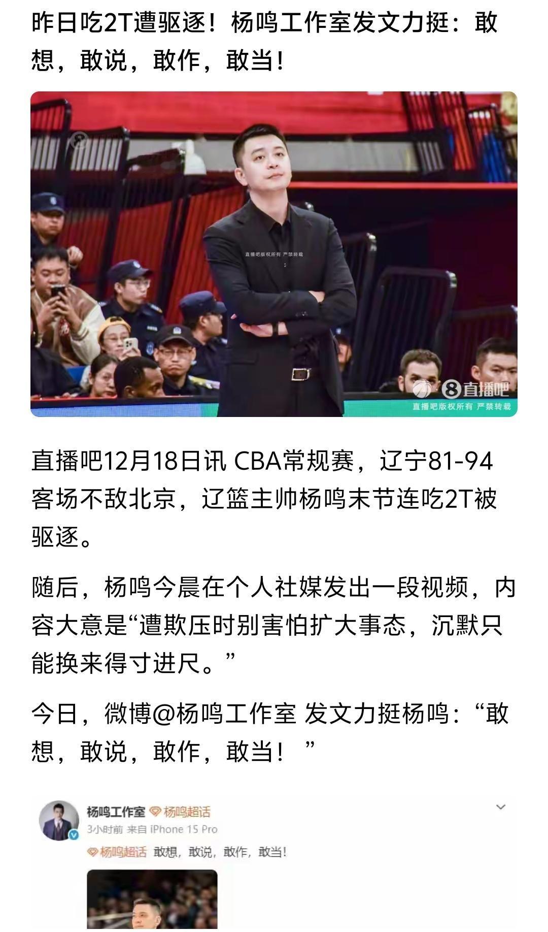 如果杨鸣教练真的像他工作室说的这样“敢想、敢说、敢作、敢当”，那下一场拿出行动，