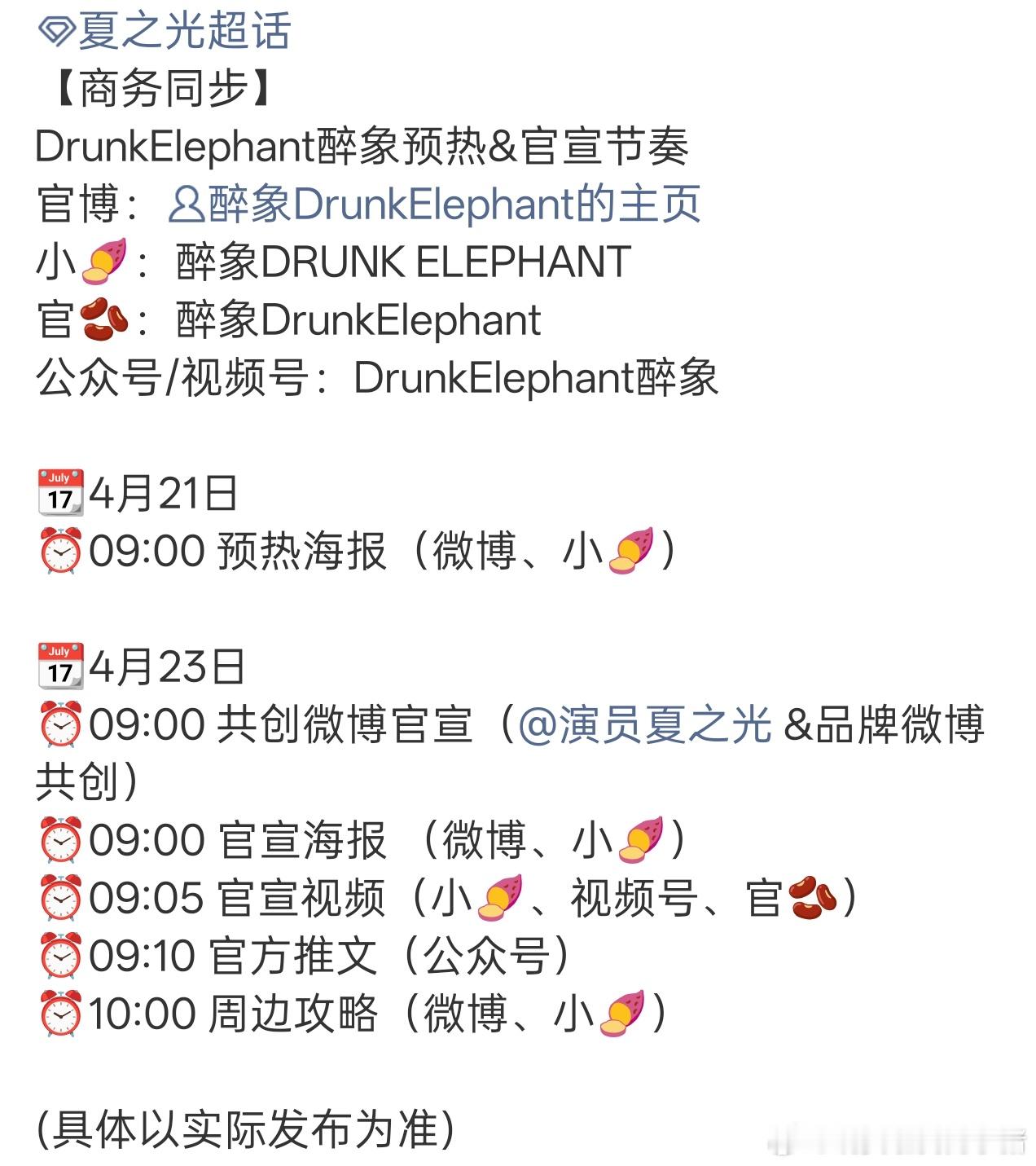 夏之光新商务醉象预热了