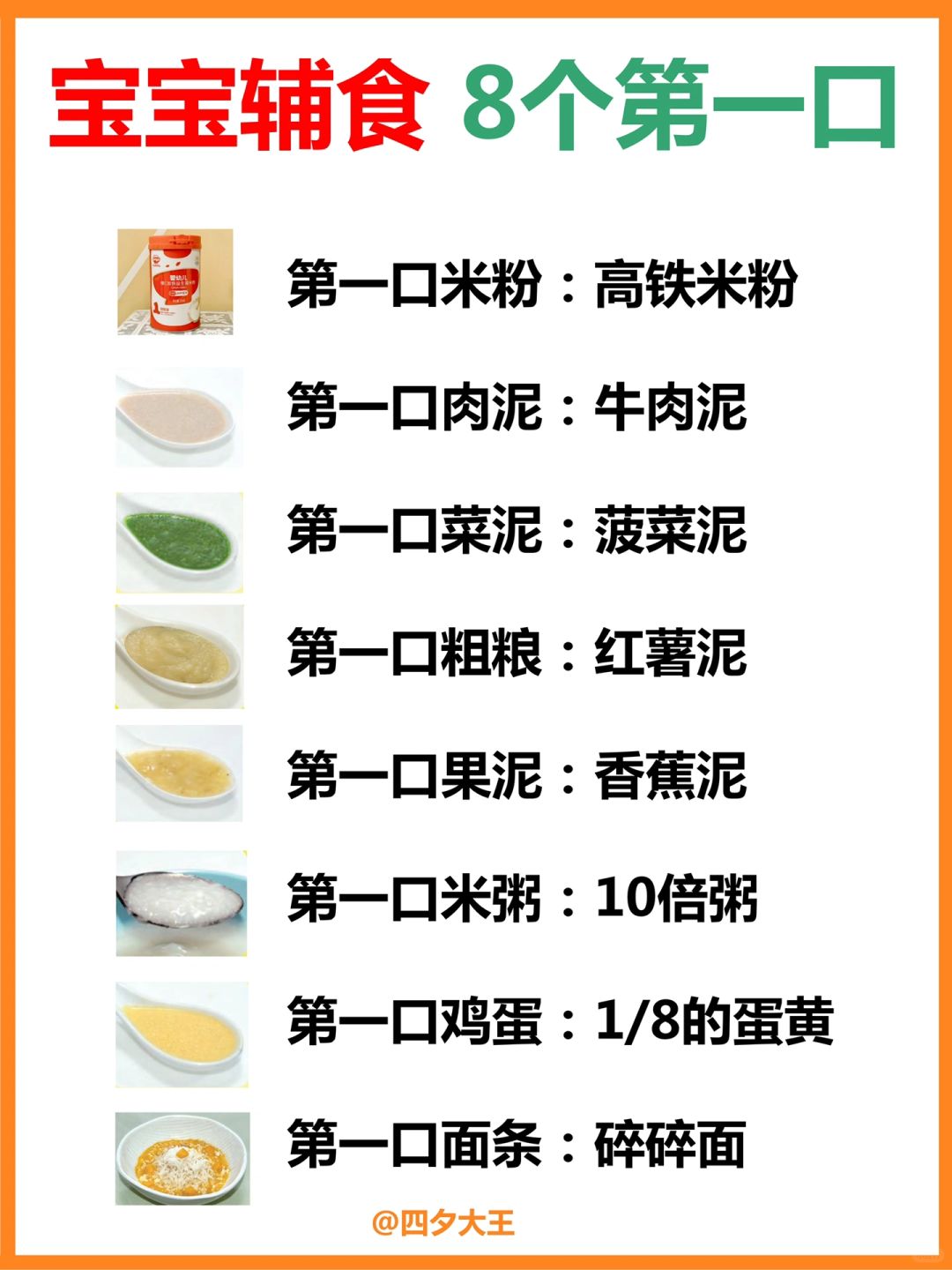 宝宝辅食添加8个「第一口」，新手爸妈必看‼️