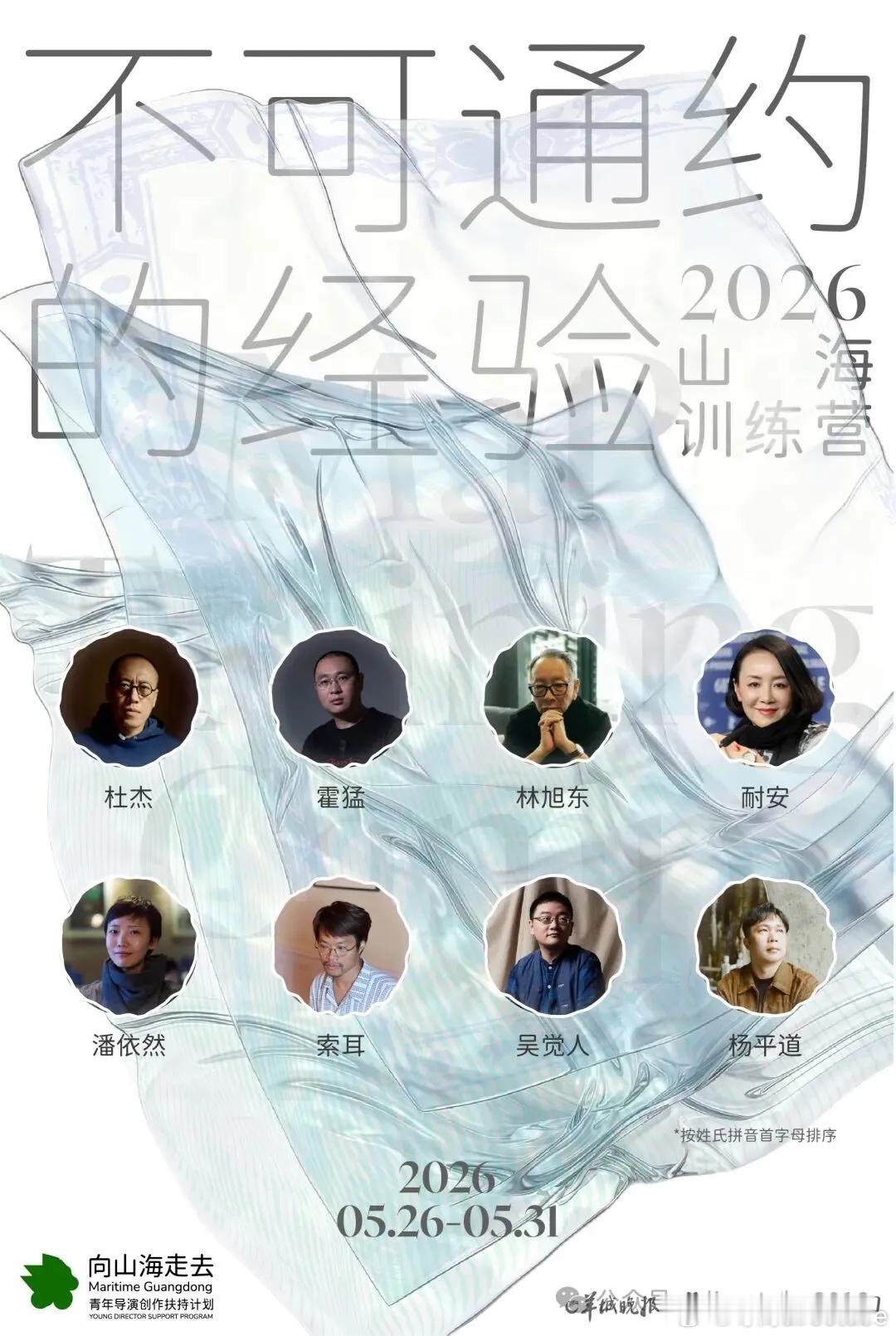 2026山海训练营，将在九龙湖畔如约启幕。为期六天的沉浸式电影创作之旅，将延续山
