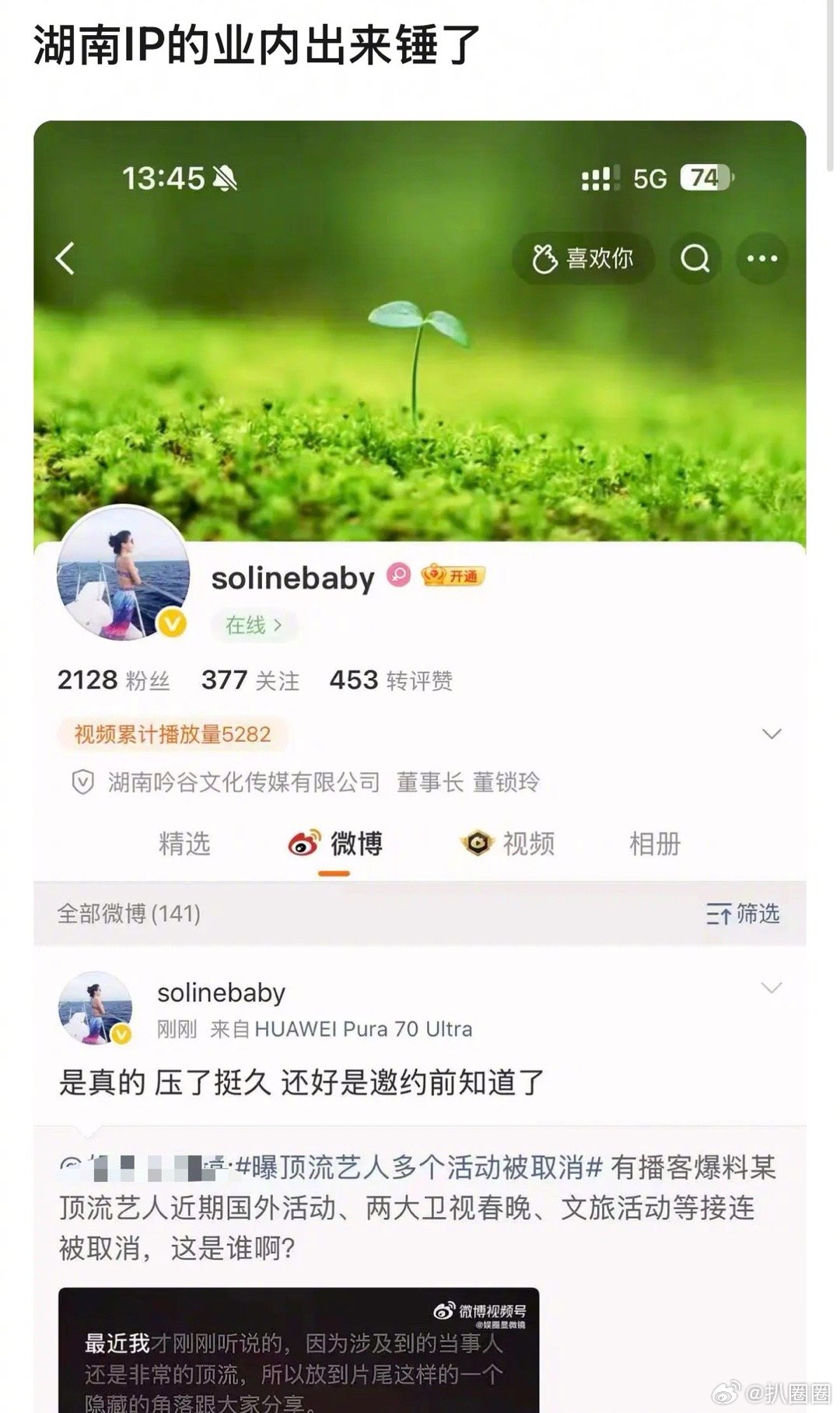 湖南IP的业内出来锤顶流艺人多个活动被取消了～