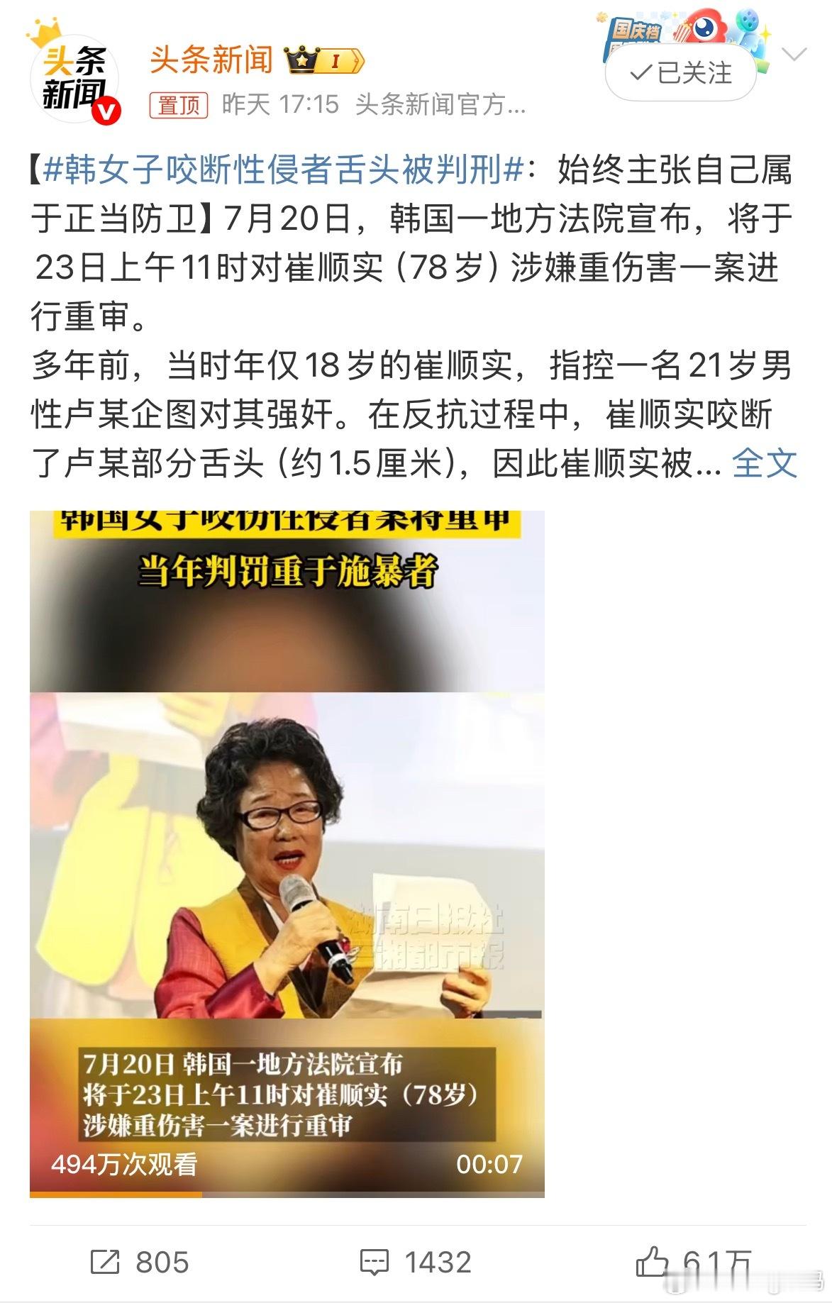 韩女子咬断性侵者舌头被判刑我看不懂了这难道不属于正当防卫？真反抗都不行？小韩我还