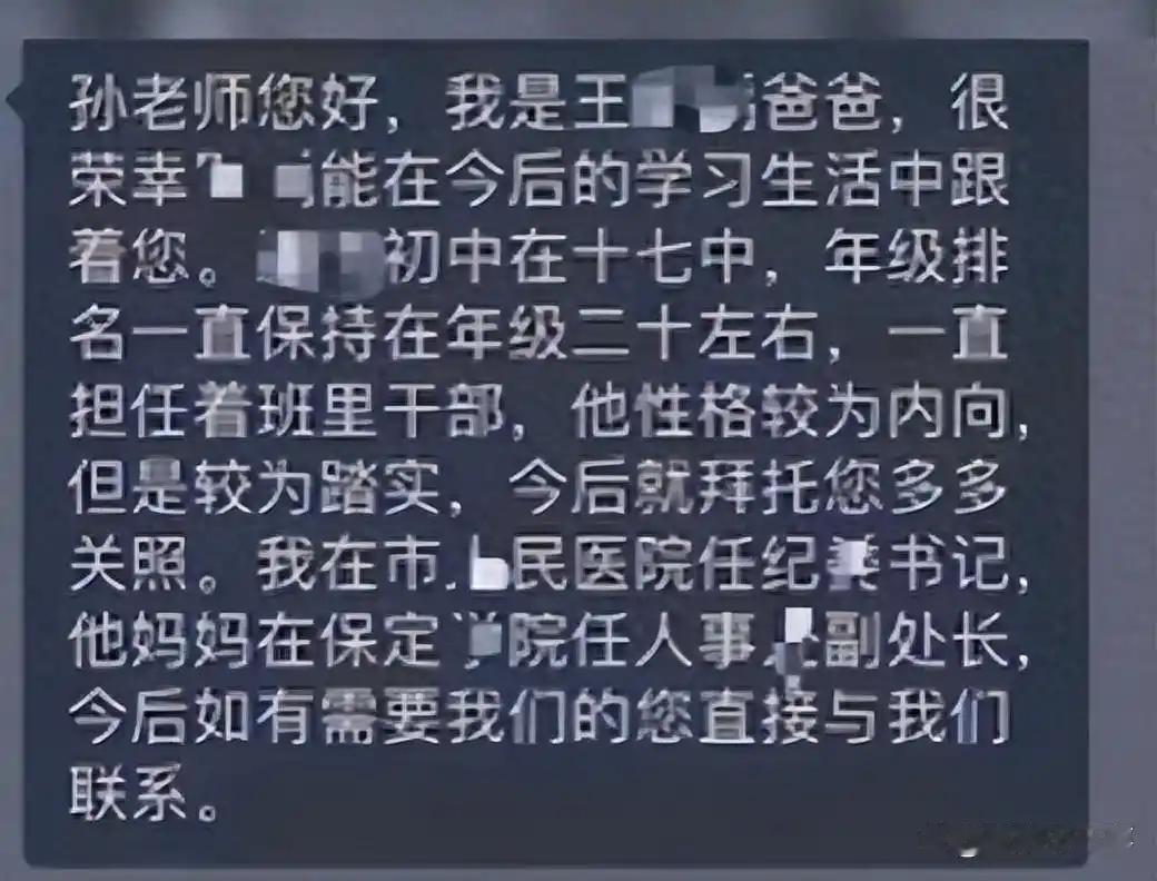 我是纪委书记，妻子是学院人事处副处长，请多关照我们的孩子！
爱子之心，人皆有之。