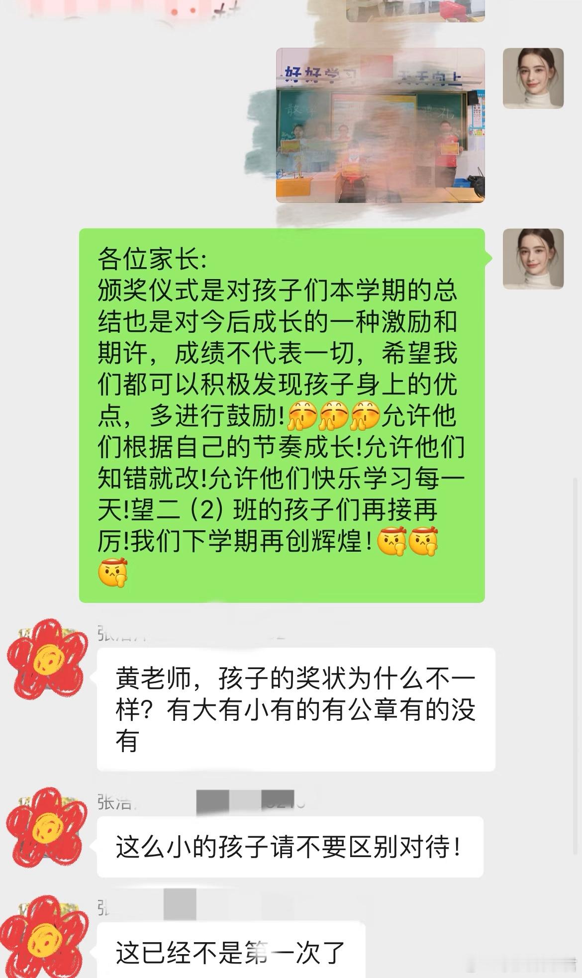 班主任期末发奖状被家长在群里说区别对待 ​​​