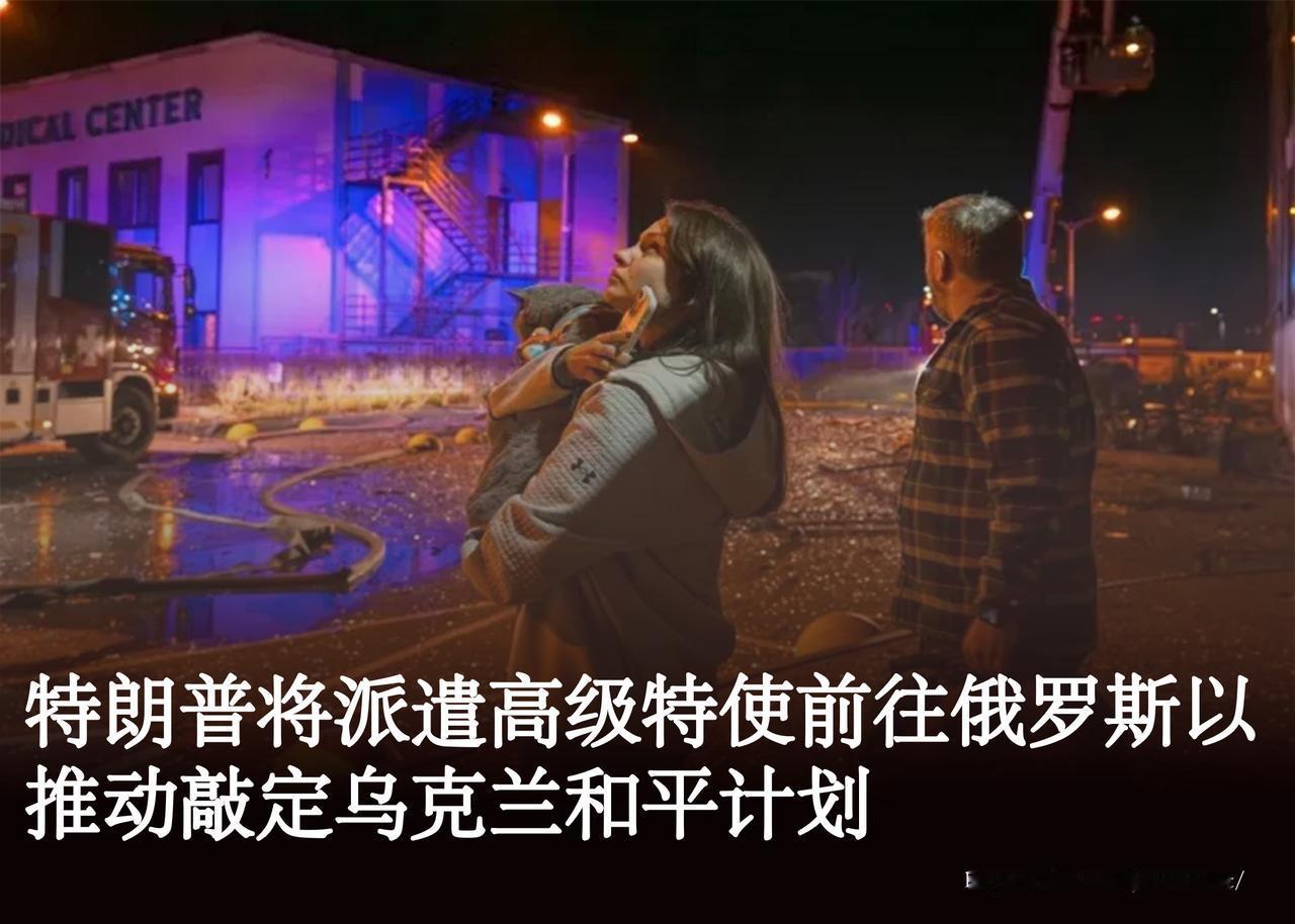 乌克兰表示支持由美国提出的、旨在结束与俄罗斯战争的计划的“实质内容”。此前，美国