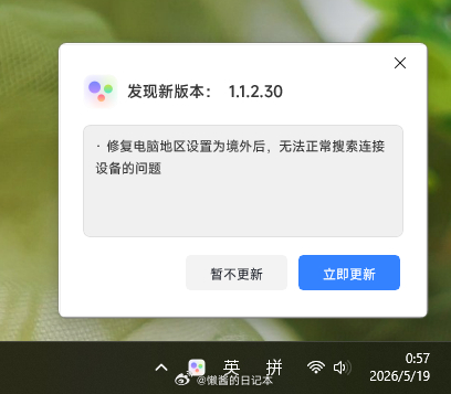 小米澎湃OS3 「小米互联服务」Windows通用版（Beta）推送新版（ver