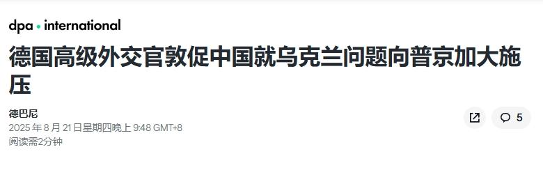 德国外长给中国“一个机会”，向普京施加压力
 
不得不说，这两届德国政府一届比一