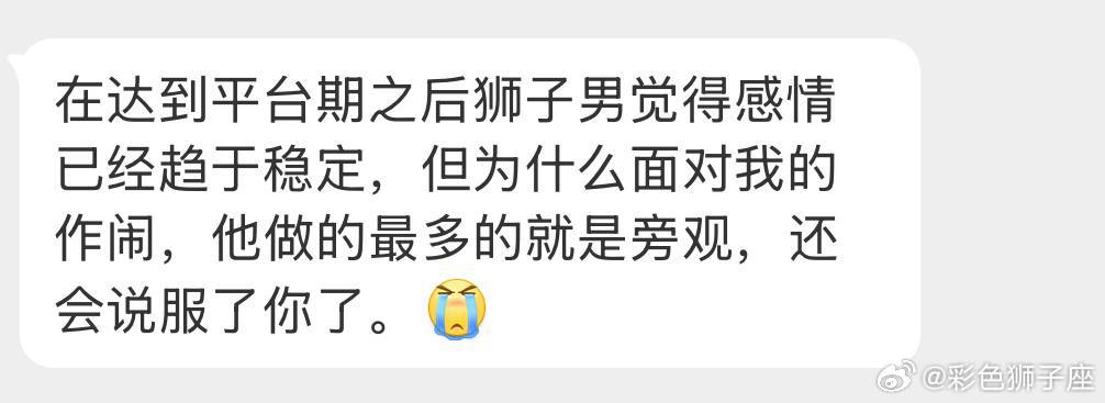 嗯，因为狮子座本来就是不喜欢很作的，特别情绪化的人，甚至是反感和厌恶。一开始能顺