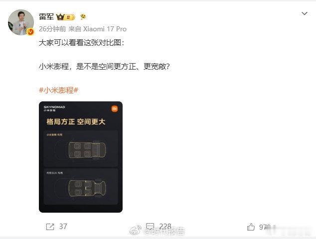 小米副总裁介绍澎程增程器小米澎程研发团队并非首次做增程【雷军问网友澎程是不是更方