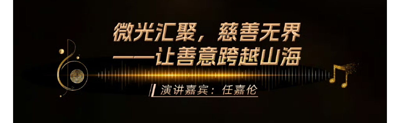 微博文化交流之夜节目单，任嘉伦要演讲了