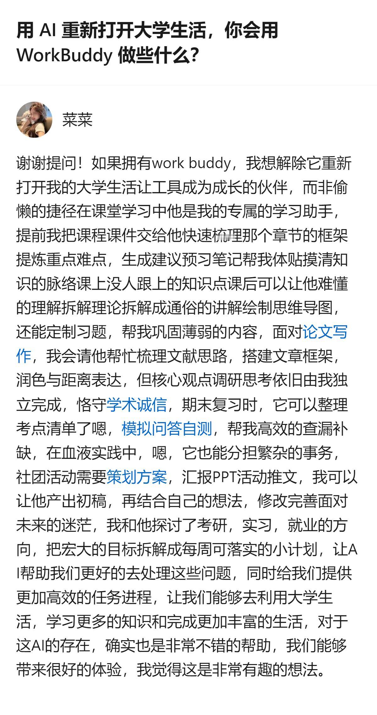 用腾讯WorkBuddy这类AI智能助手，能帮大学生处理繁琐重复的事，比如搭四六