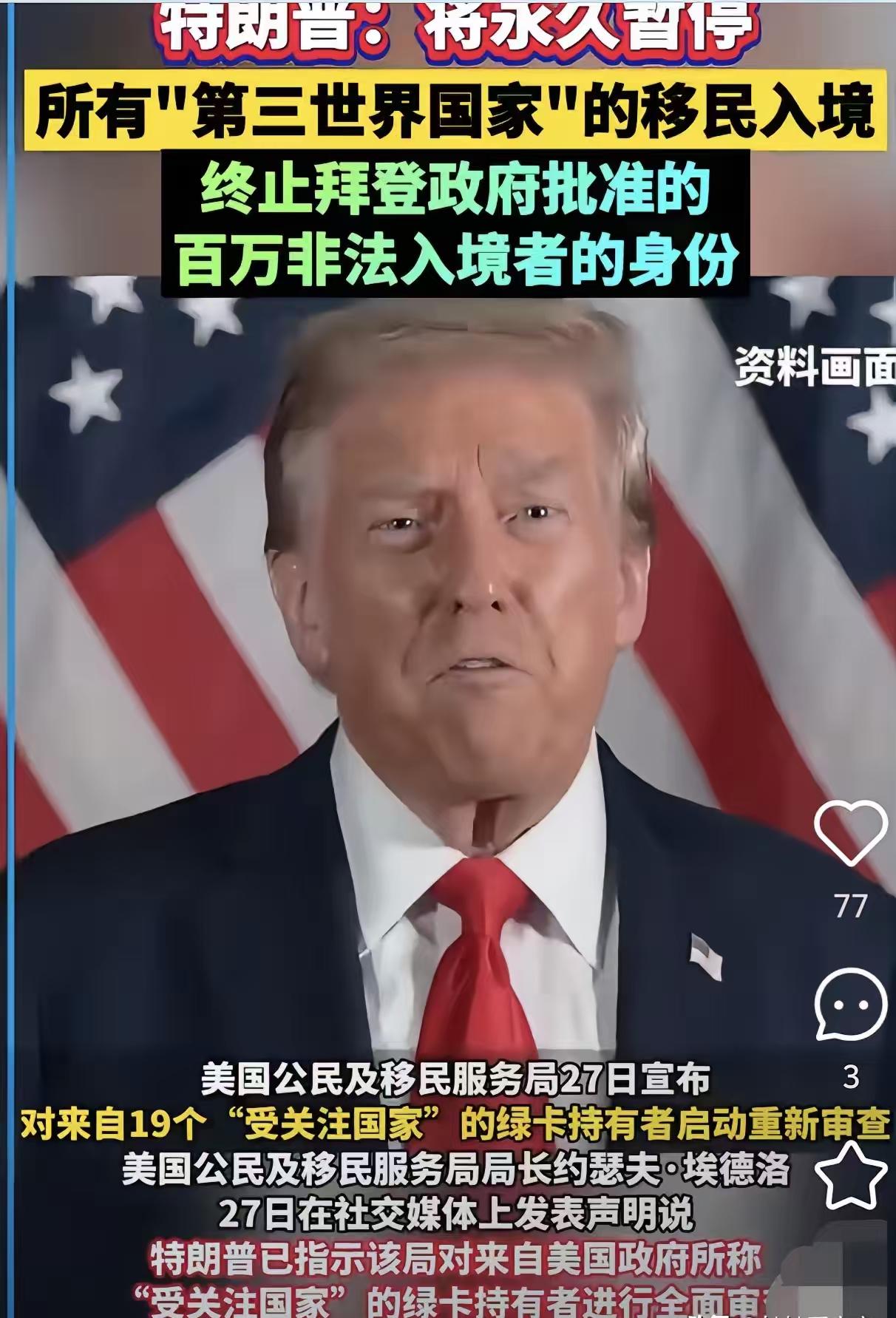 特朗普宣布，永远不允许第三世界国家的公民移民美国！
​想移民美国的人，听到这个消