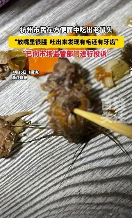 太恶心了！浙江杭州，男子买了一桶老坛酸菜方便面，不料，在食用过程中，突然觉的嘴里