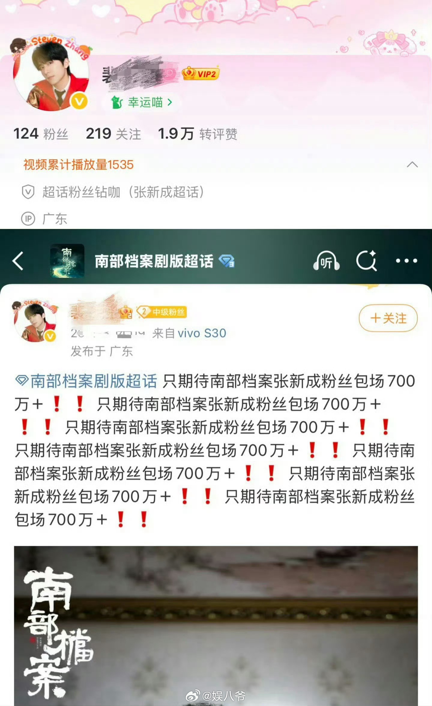 南部档案云包场：丁禹兮粉丝20w+ VS 张新成粉丝网传700w现在未知数，排面