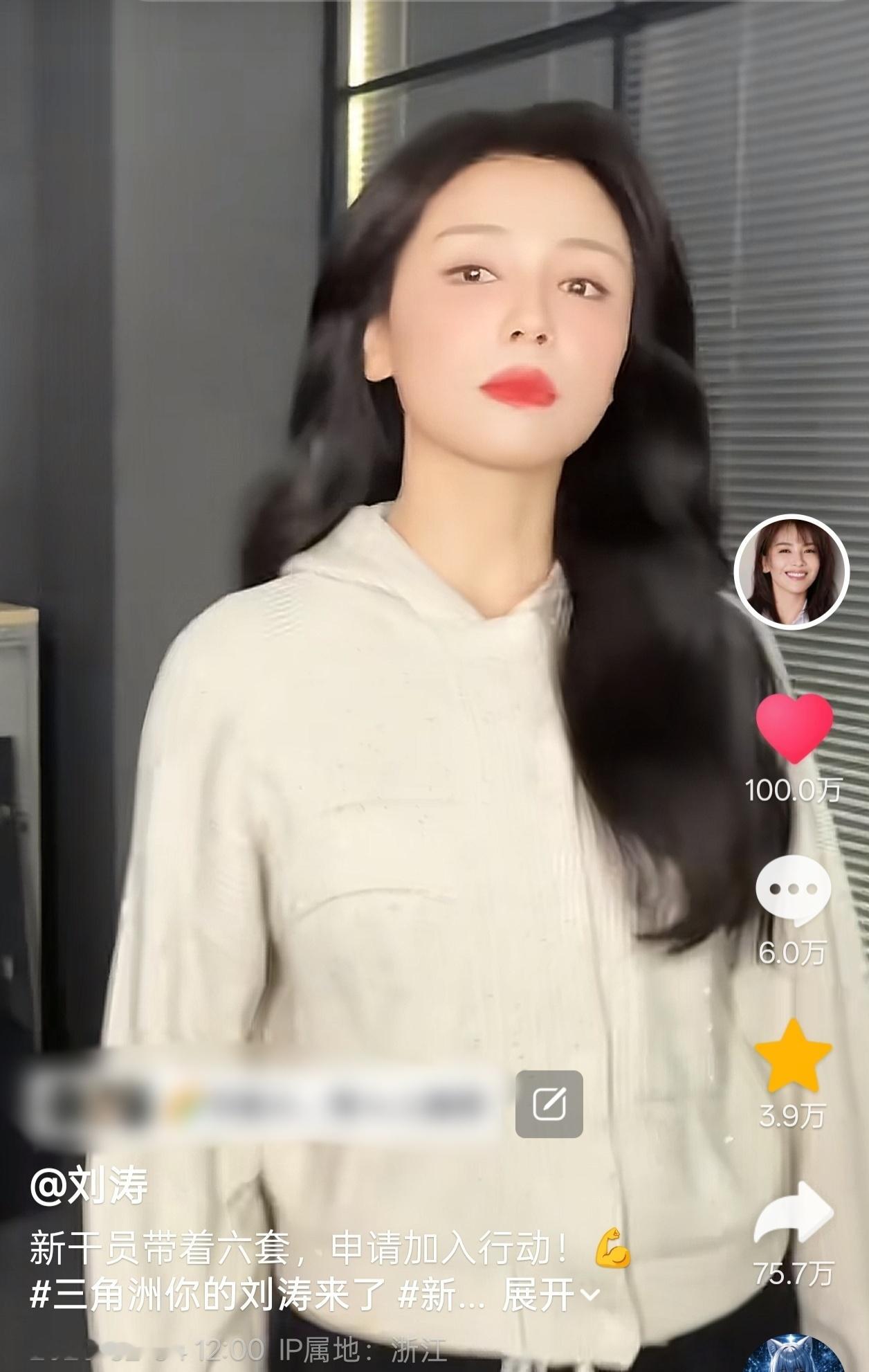 刘涛本命年第二条百万赞的广子✅ 