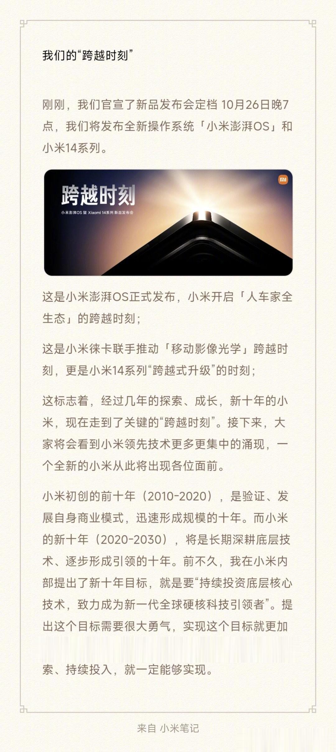 #畅聊数码新品#关于小米澎湃OS，分享几张官方（1-3）和站哥的图，能够连接和打