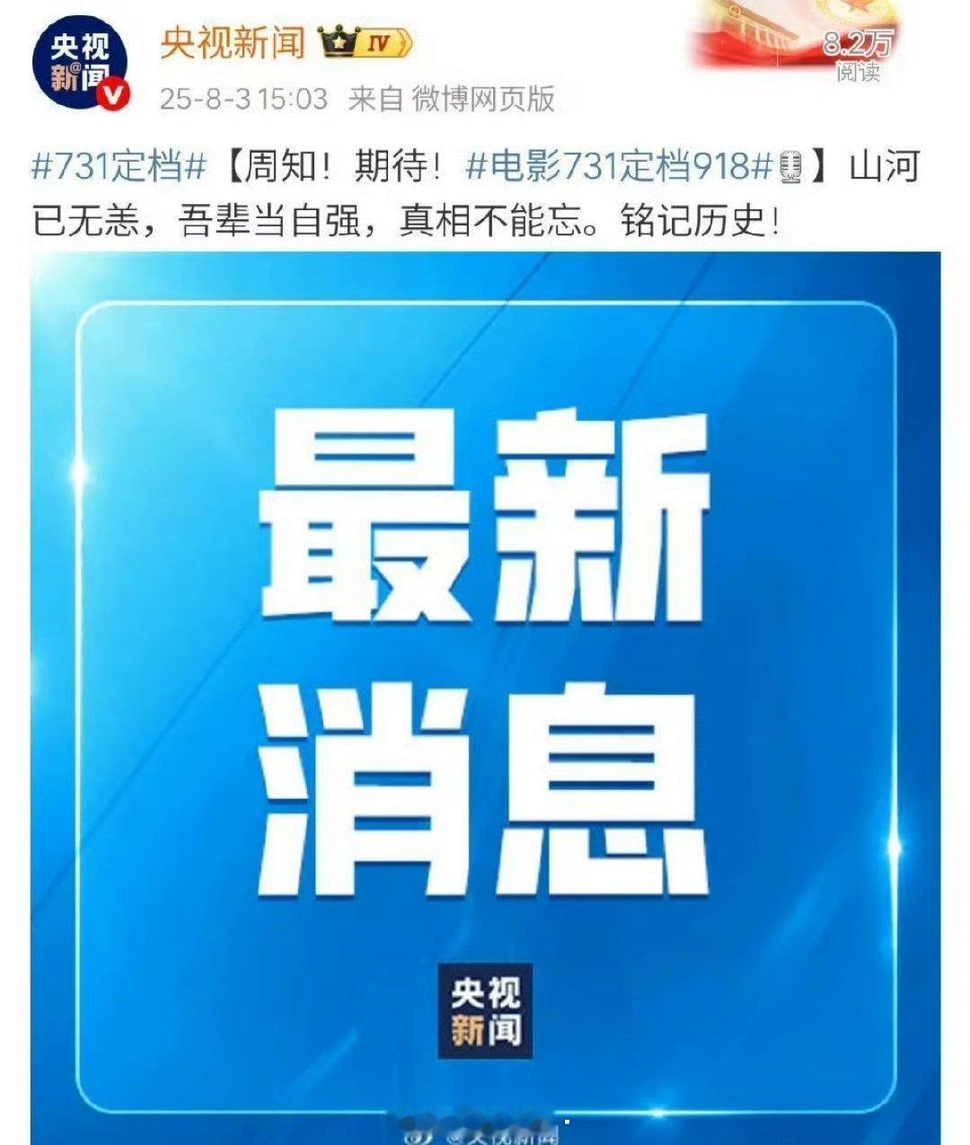 国家不会让老百姓失望的！731这部电影既然拍了，那就一定会上档！之前很多人都说7