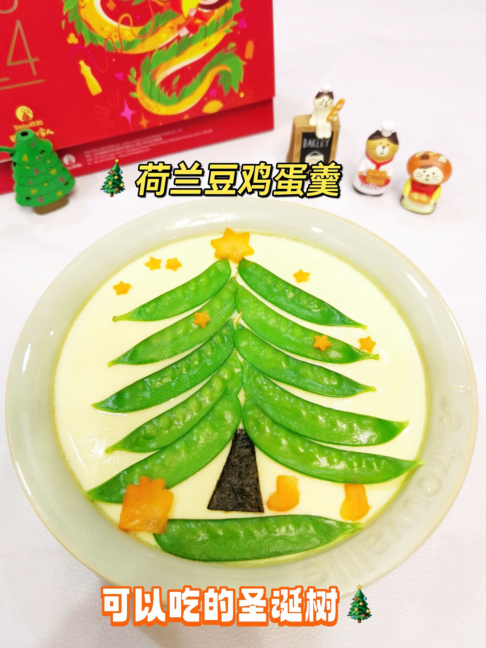 🎄超可爱的圣诞树，荷兰豆鸡蛋羹
