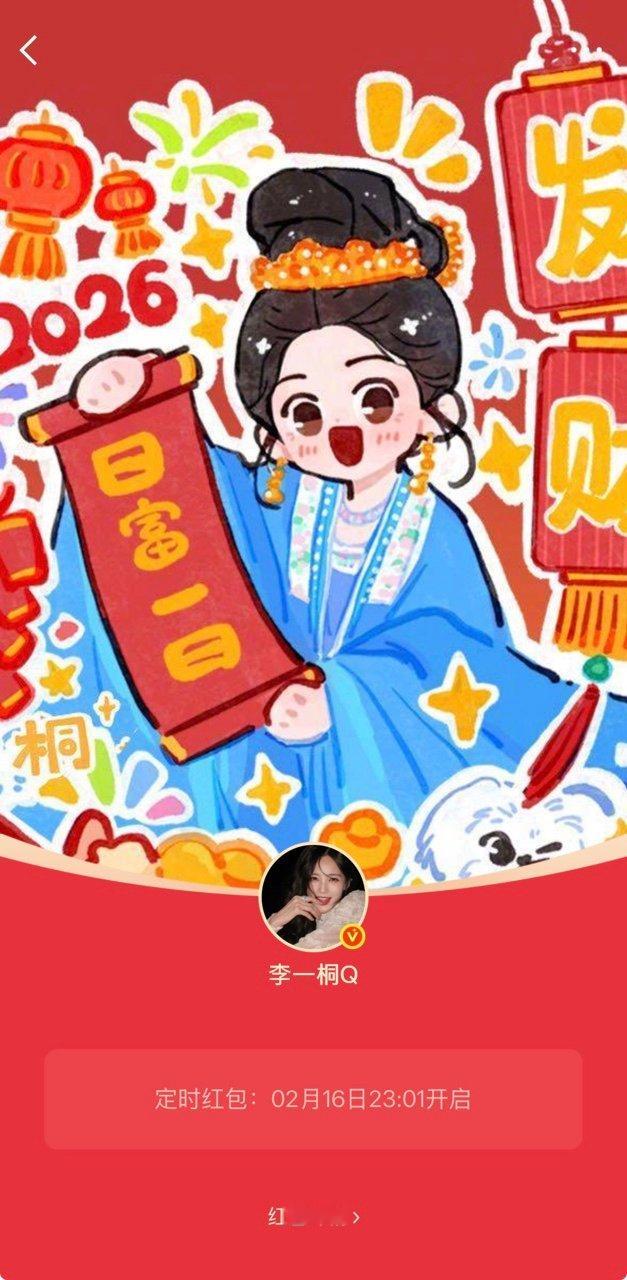 李一桐发了18888红包李一桐发18888红包 李一桐发18888红包 