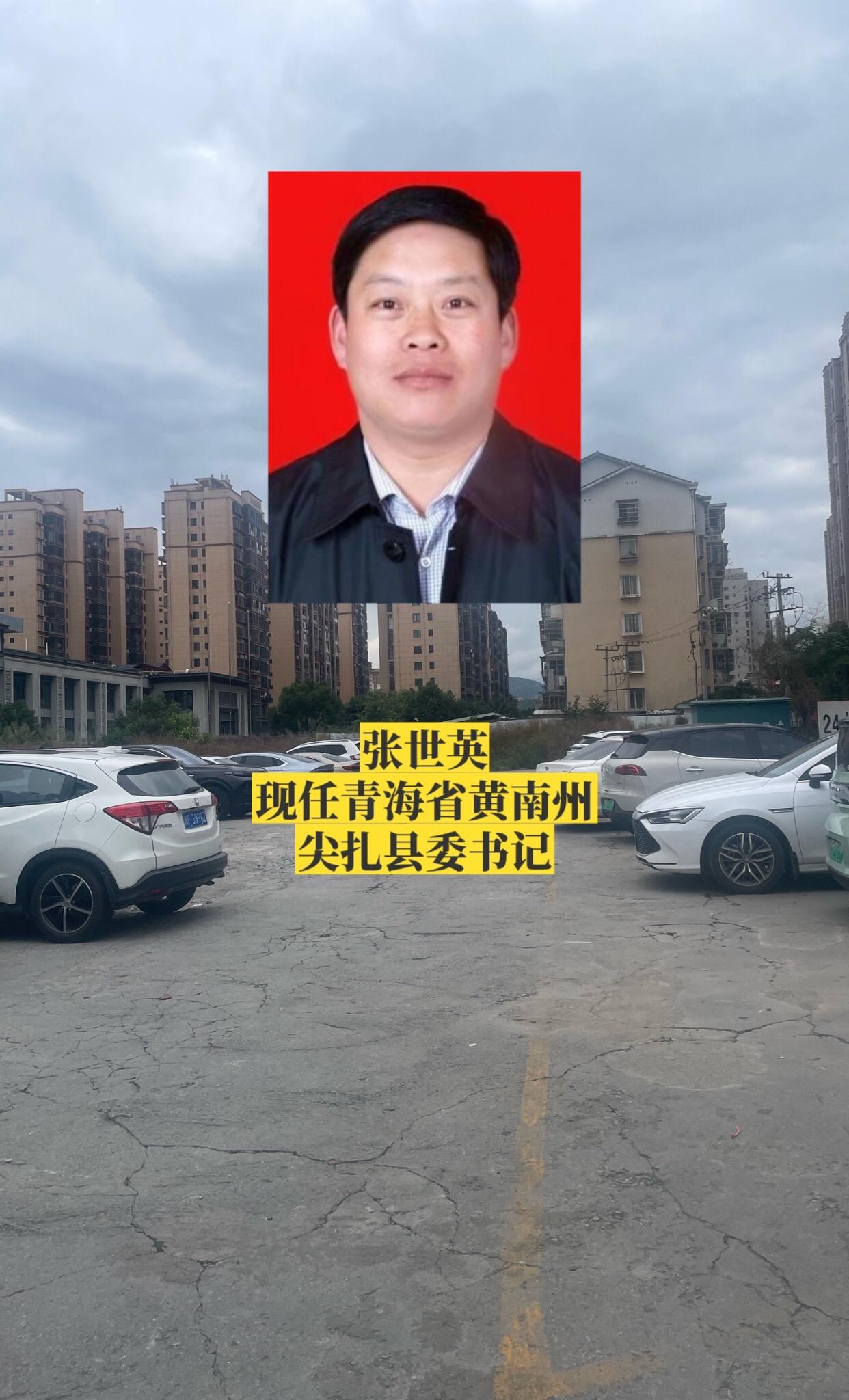 青海黄南州尖扎县主要领导。