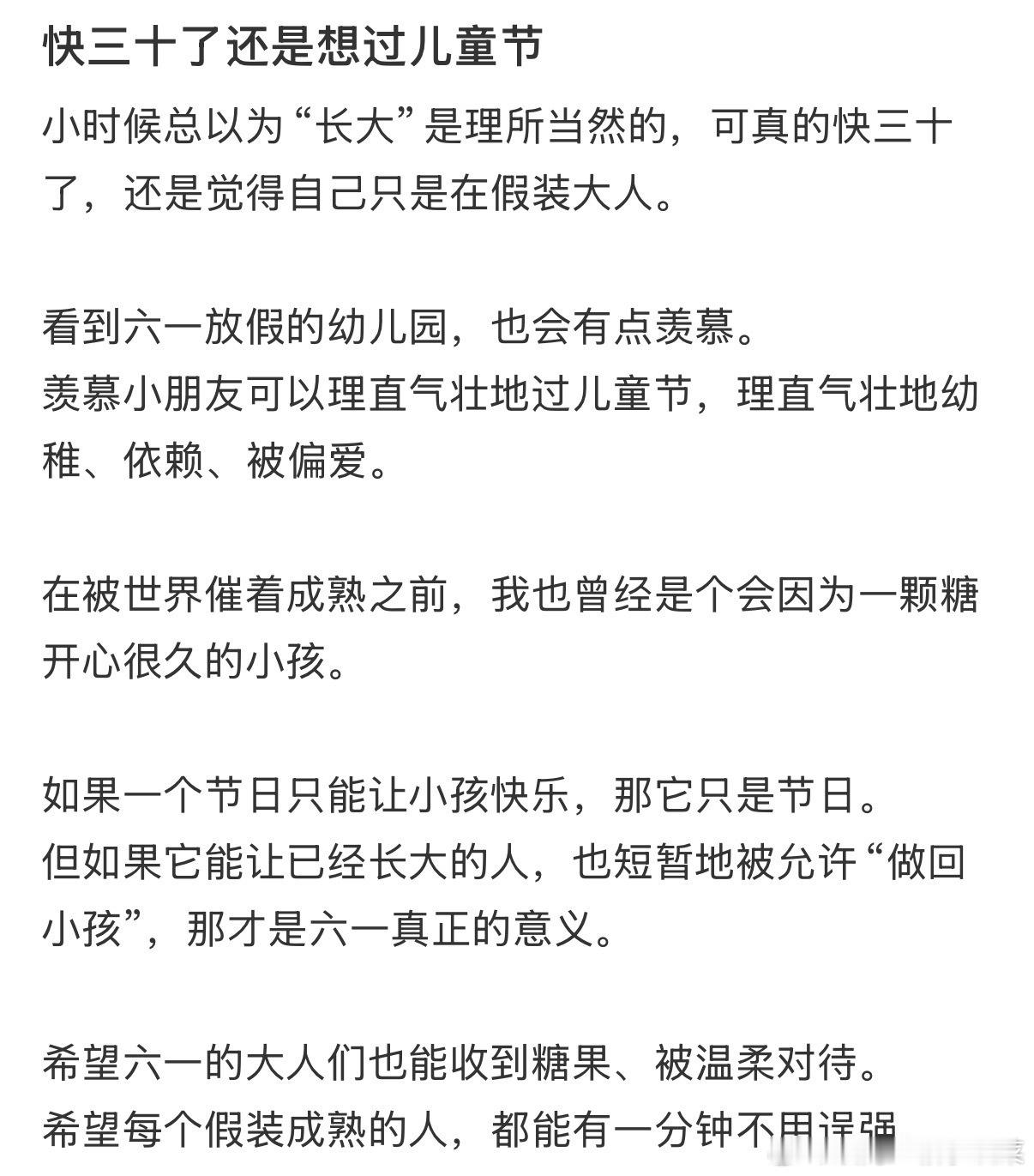 为什么快三十还觉得自己没长大 快三十了还想过儿童节的应该不是只有我一个人吧？其实