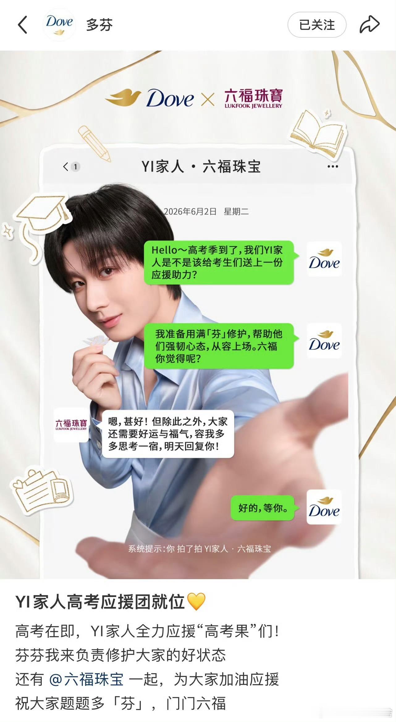 YI家军的品牌啥情况，这是自己组上CP了?ps. 高考加油🎉🎉🎉 成毅