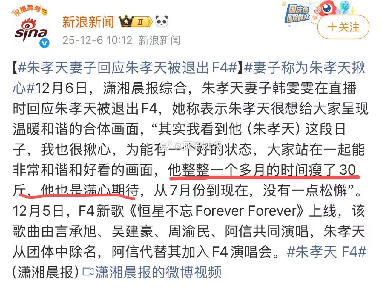 妻子回应朱孝天被退出F4 谁会拒绝属于自己的青春回响？朱孝天顶着健康问题配合合体