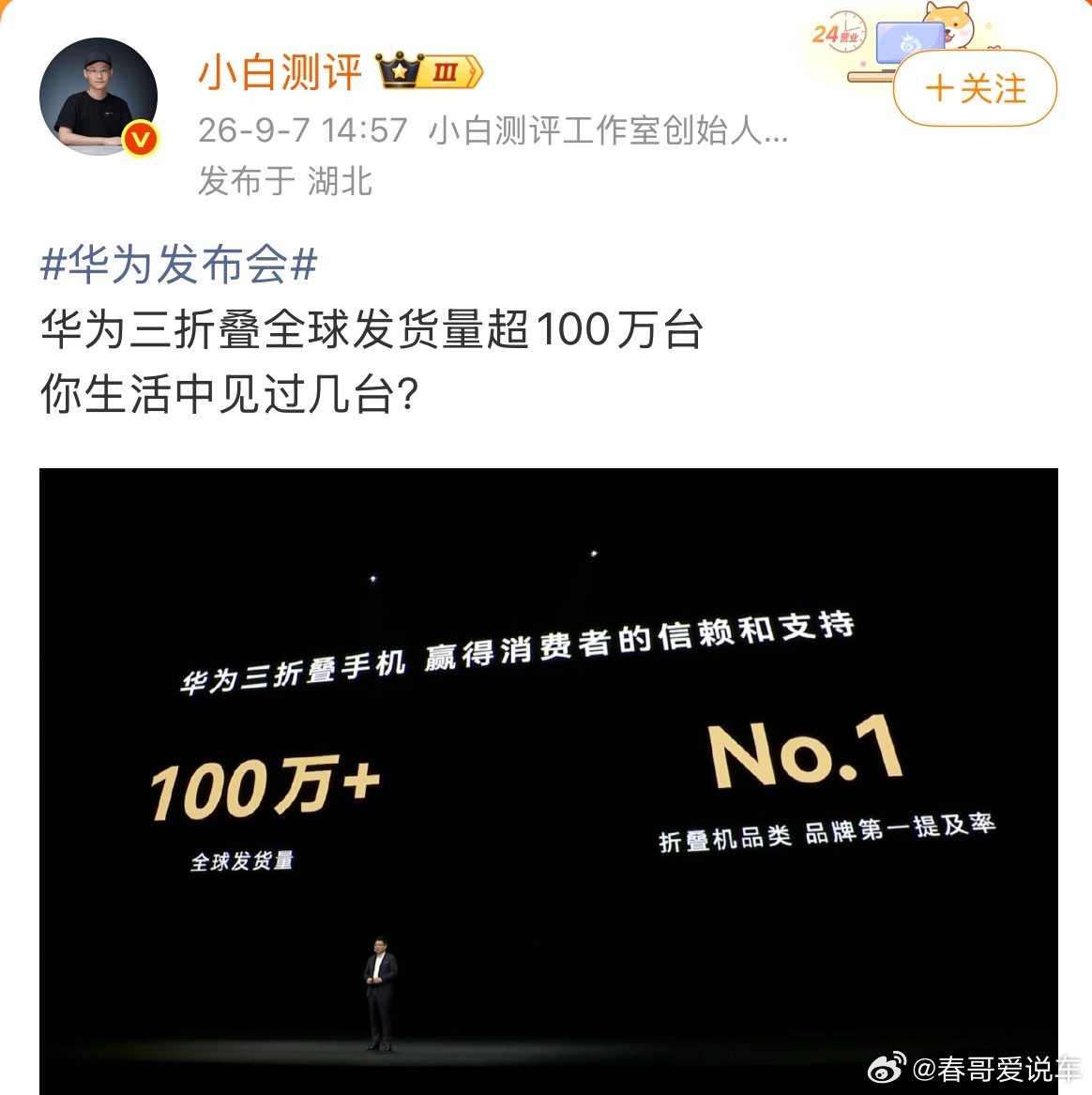 这是雷总的忠实粉，上次出现在某次报道的代码里面了。依旧对雷总不离不弃[doge]