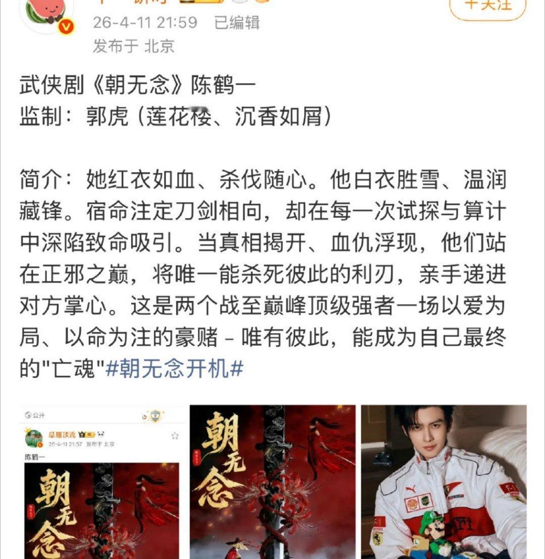 陈鹤一的新饼，武侠剧朝无念，郭虎的饼 