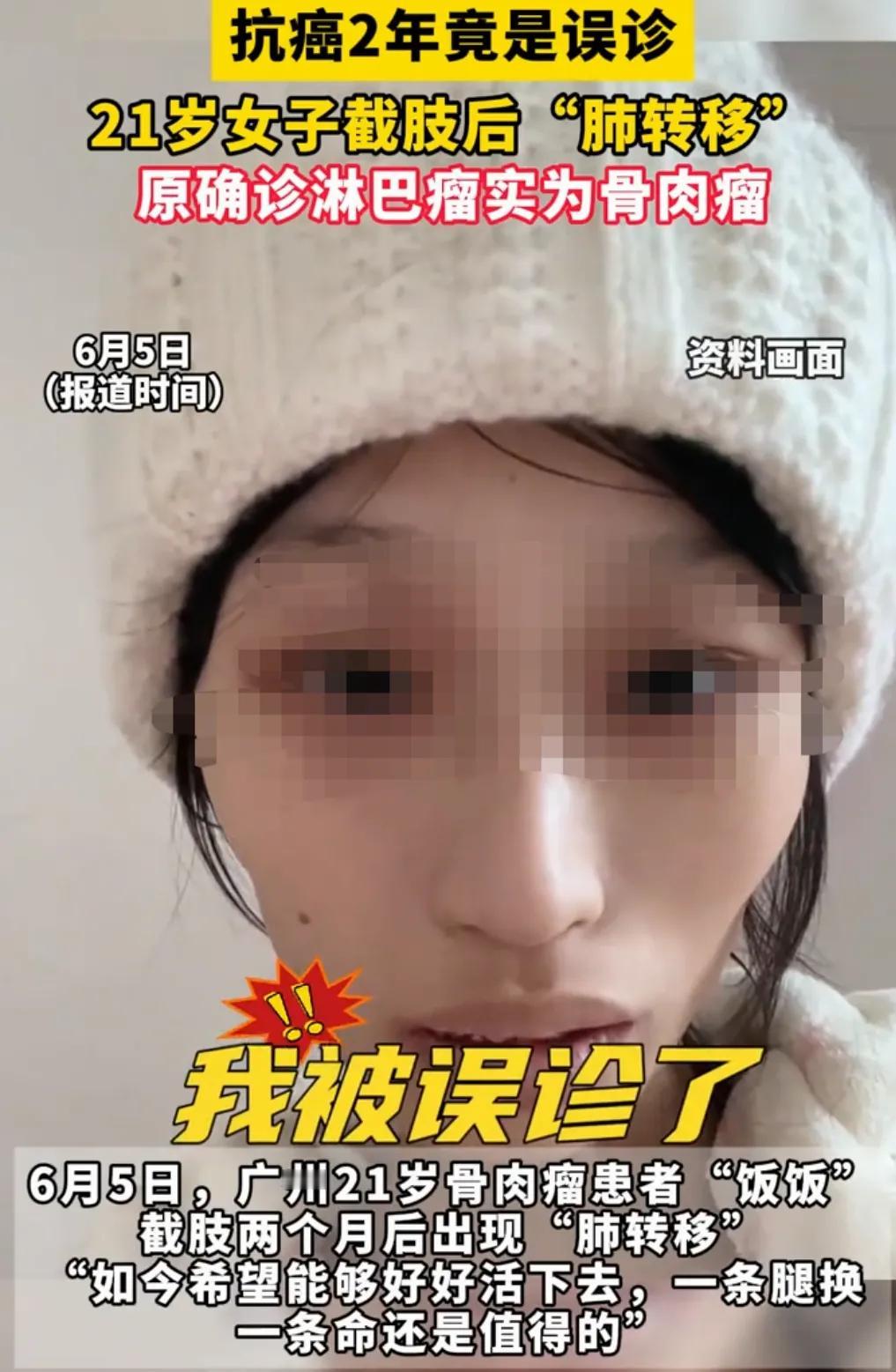离了个大谱！抗癌两年发现误诊？

网传广东广州21岁女孩抗癌两年后，竟被发现是误