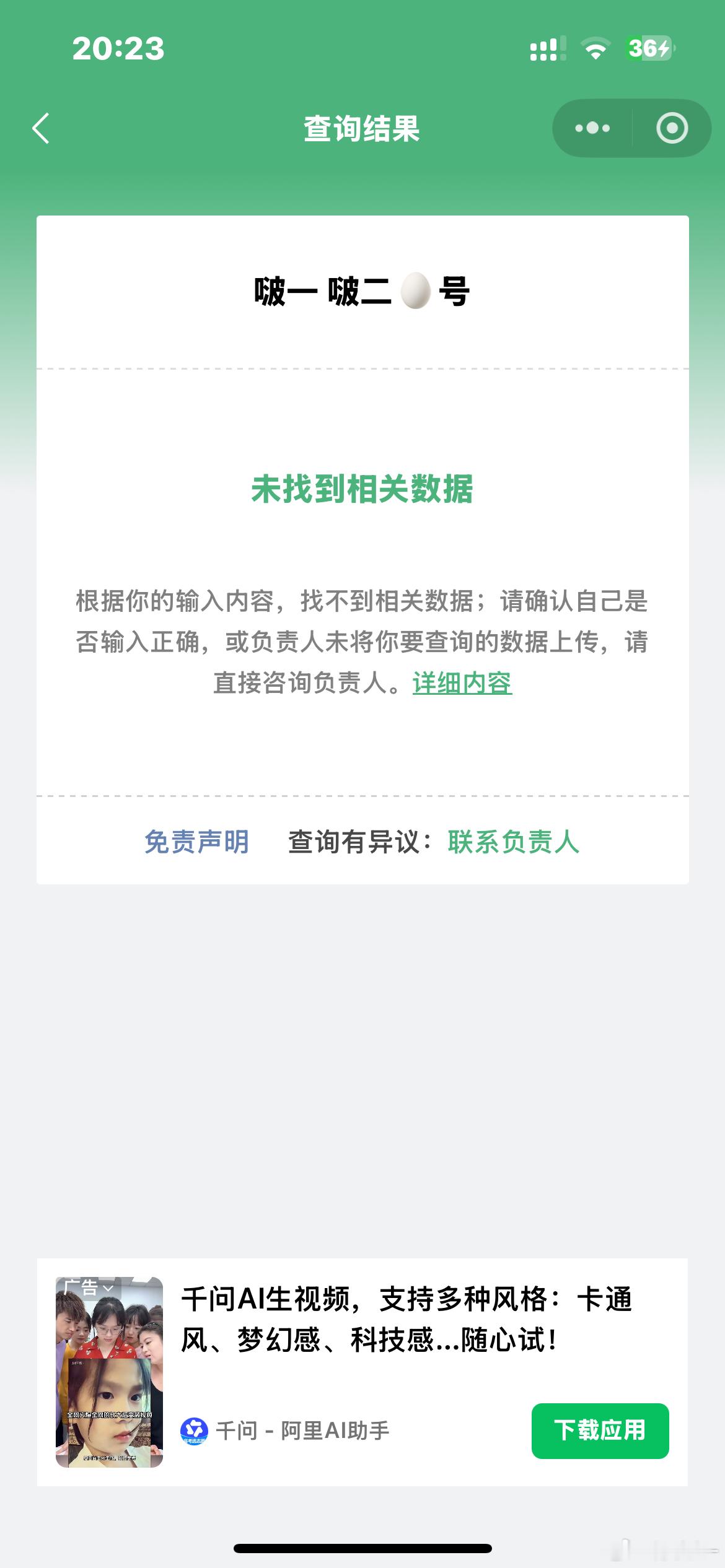 未被邀请