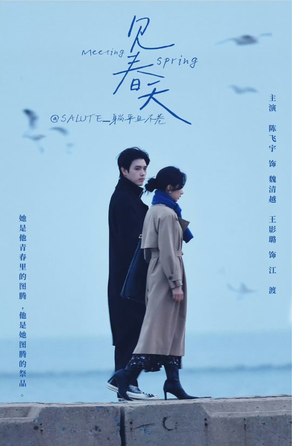 陈飞宇王影璐二搭见春天同框路透陈飞宇王影璐二搭同框路透 期待陈飞宇王影璐二搭啦！