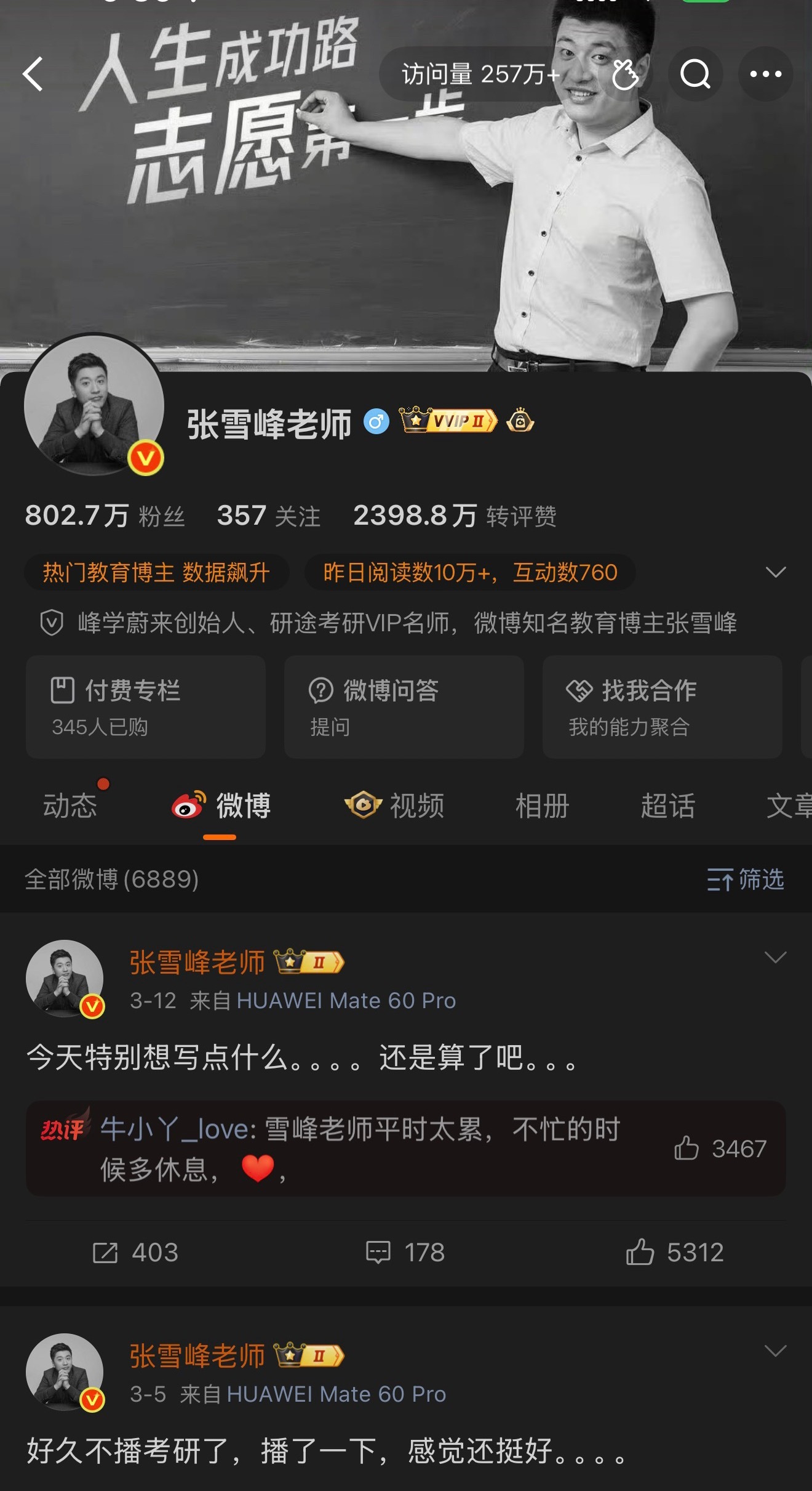 张雪峰账号头像变成黑白这也太突然了 