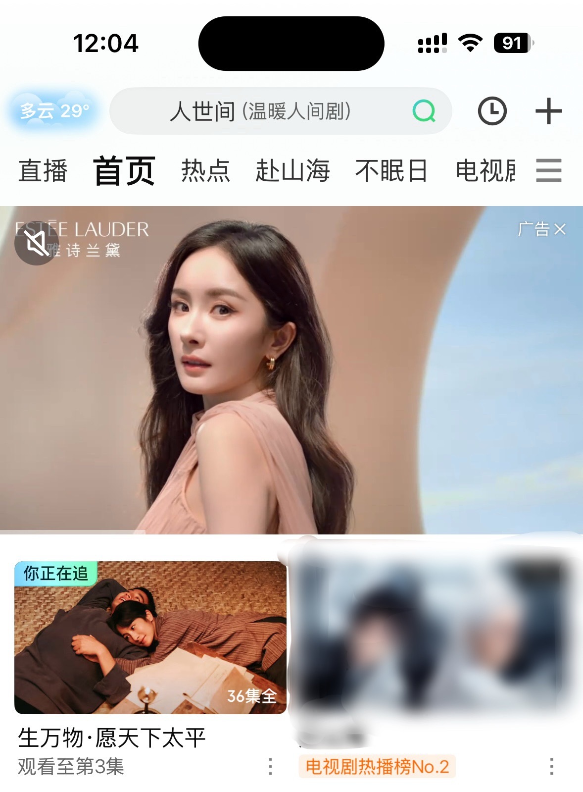 中午爱奇艺开屏是杨幂雅诗兰黛！结果手慢没截到，不过首页广告还有截到了[开学季]杨