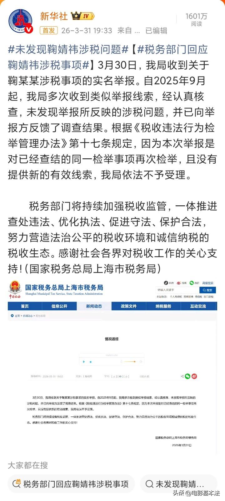 新华社、人民日报、央视新闻都确认了，鞠婧祎没有税务问题！

鞠婧祎太牛了，作为路