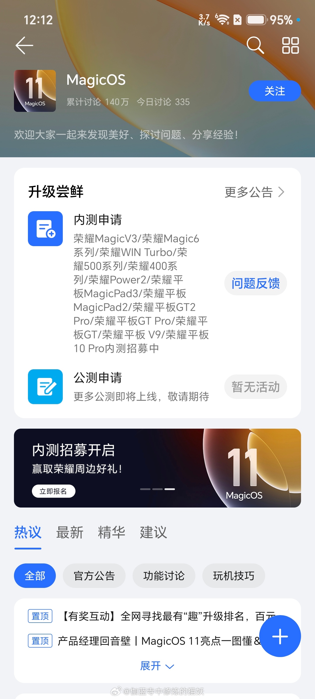 荣耀Magic6也推送了MagicOS11 系统，你们更新了吗？用惯了11的液态