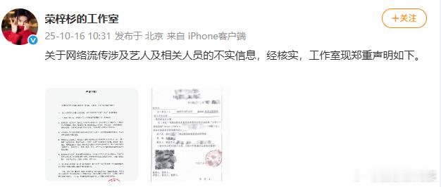 荣梓杉工作室声明 ​​​