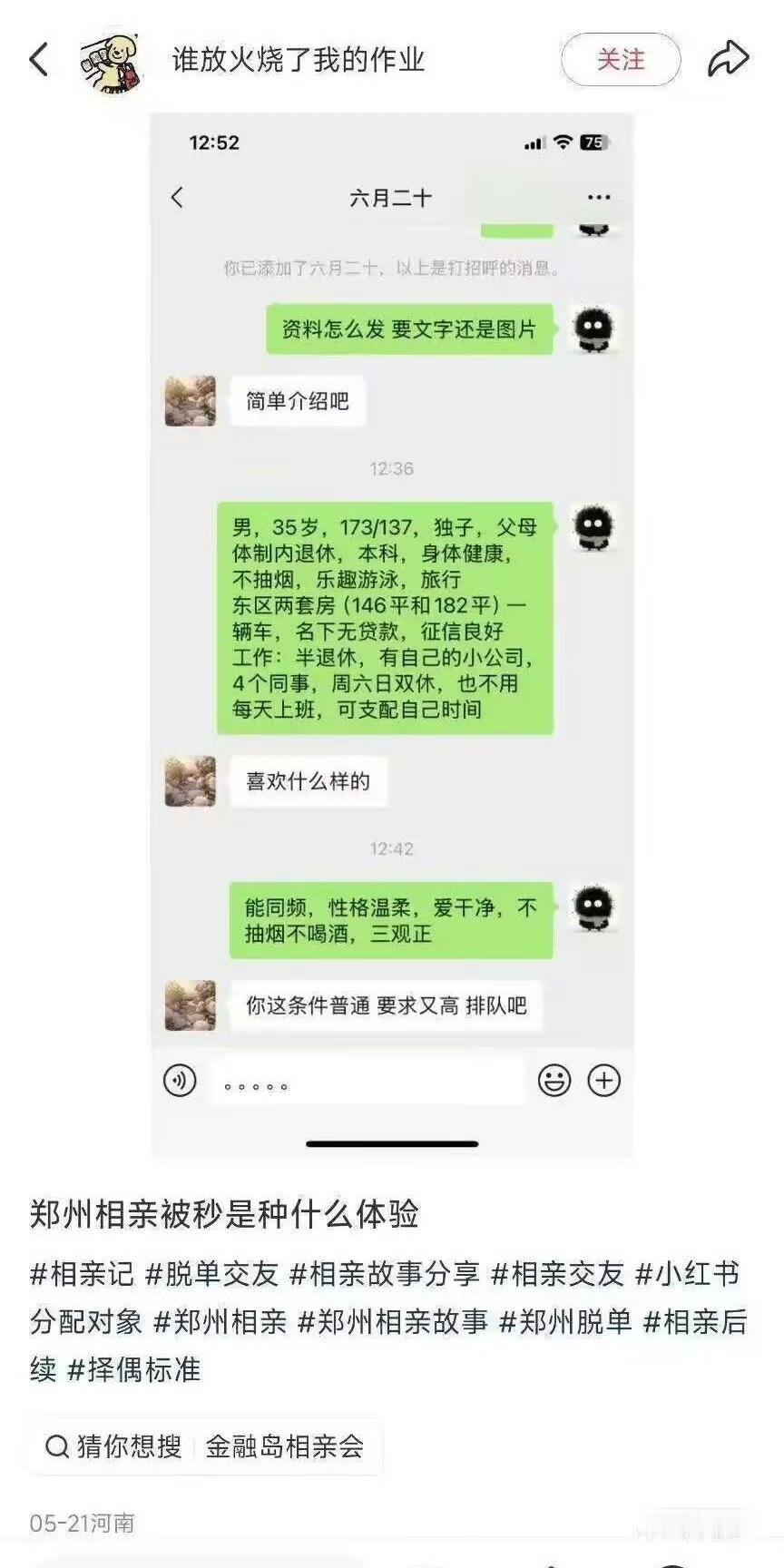 这条件相亲也会被秒？