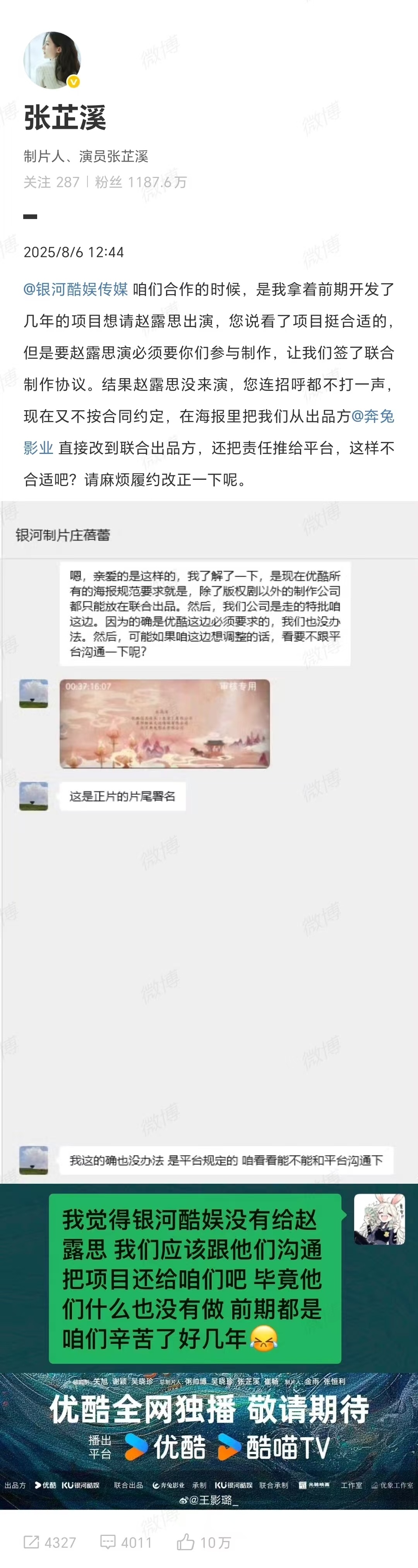 #张芷溪喊话银河酷娱履约# 8月2日晚间，知名演员赵露思发长文控诉经纪公司银河酷