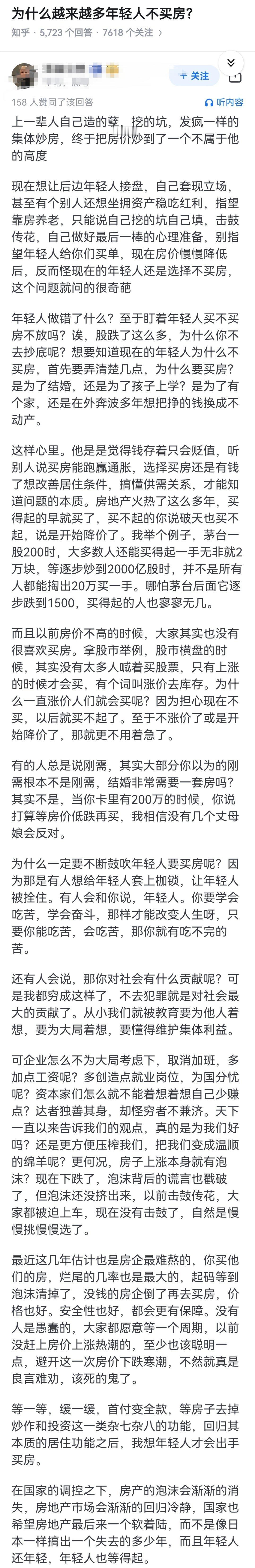 为什么越来越多年轻人不买房？ 