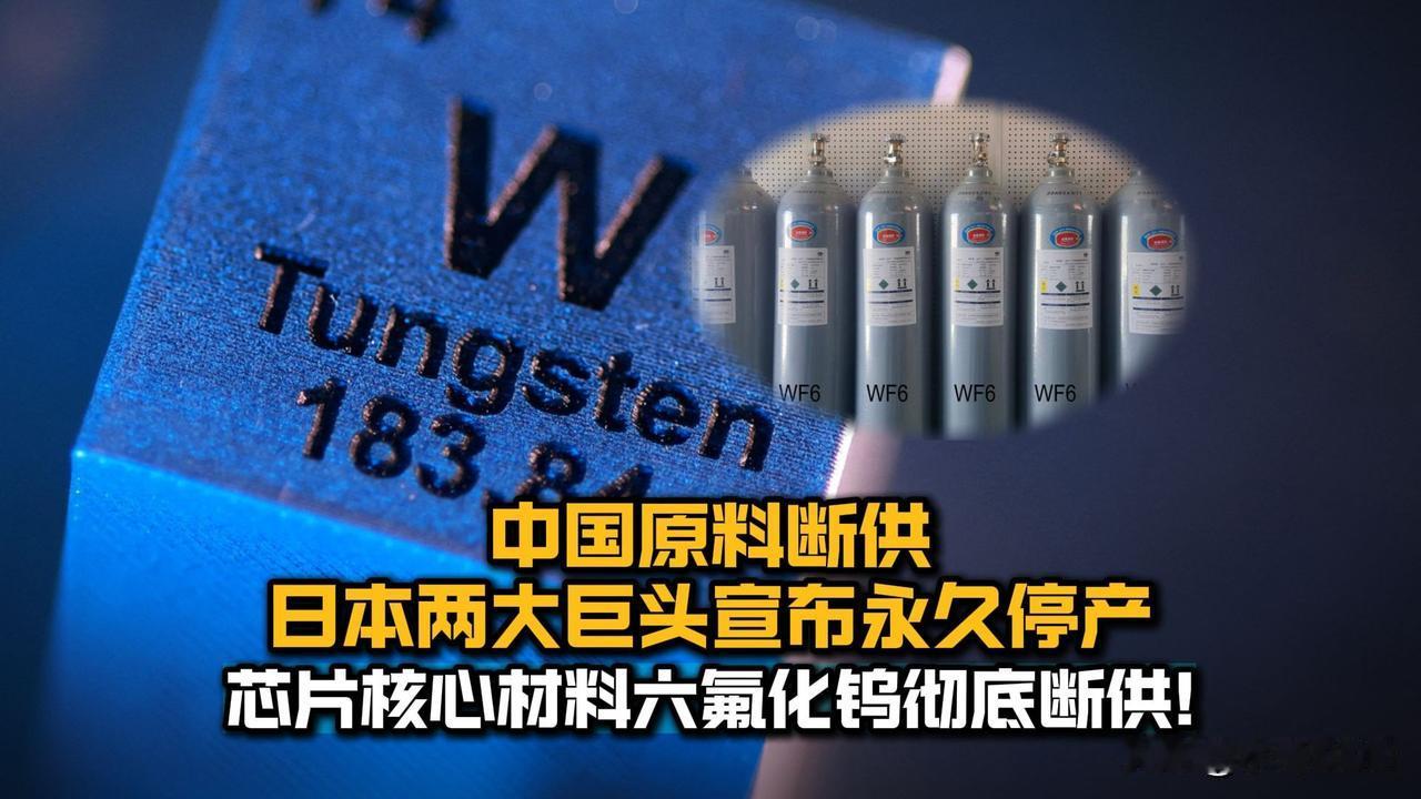 日本两家六氟化钨巨头走到了尽头，这才仅仅是刚刚开始。
·
关东电化工业和中央硝子