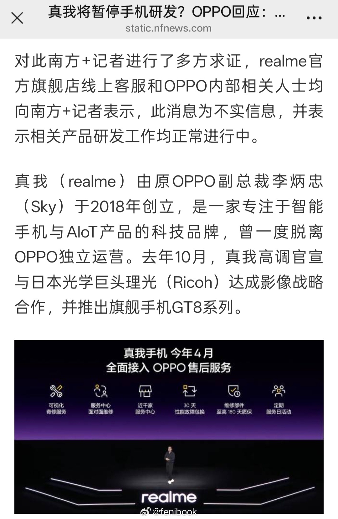 真我 暂停新机研发 刚回归OPPO就有人造谣，刚内部打探了下，确定是谣言，坐等一